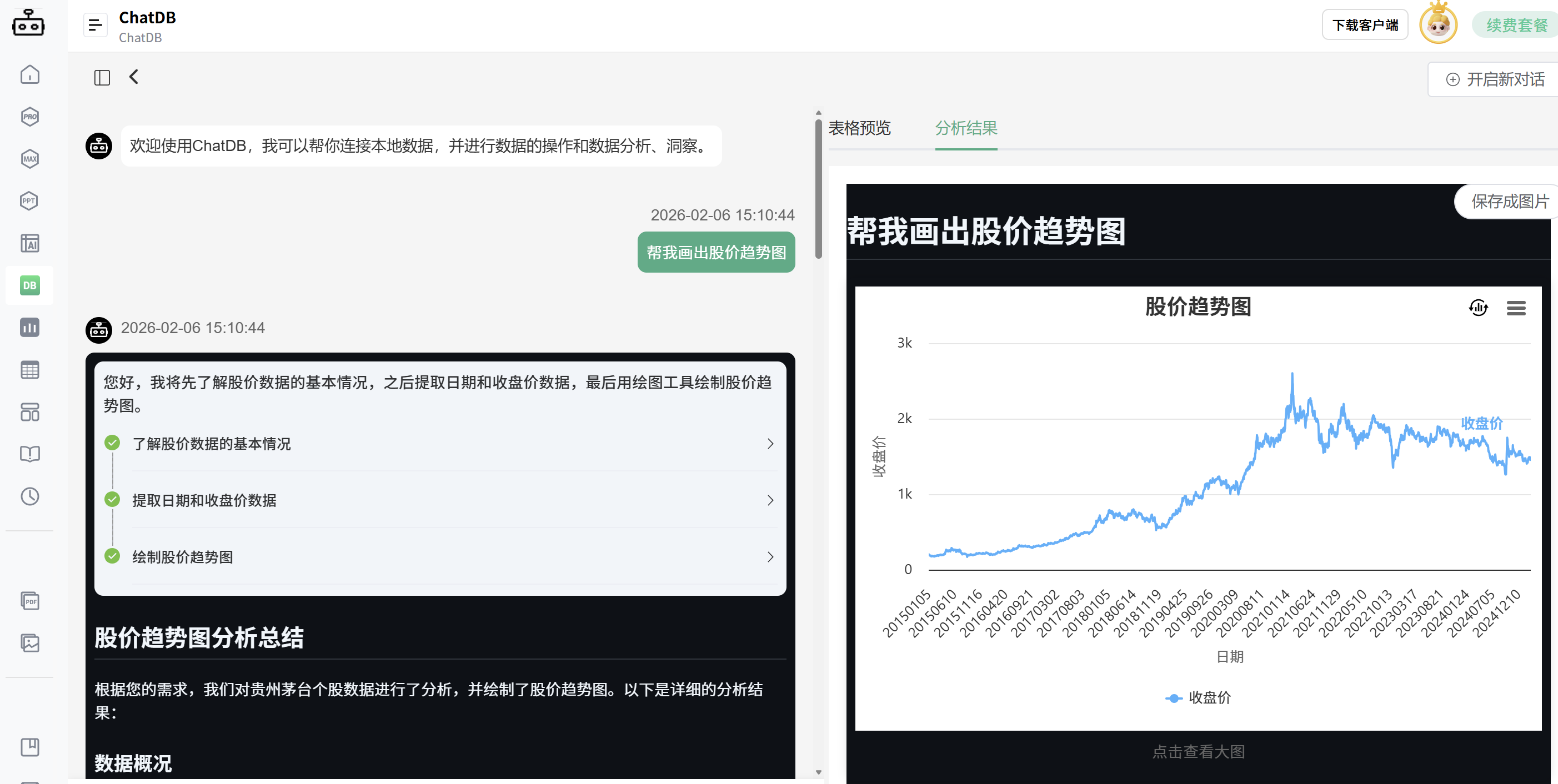ChatExcelChatDB案例