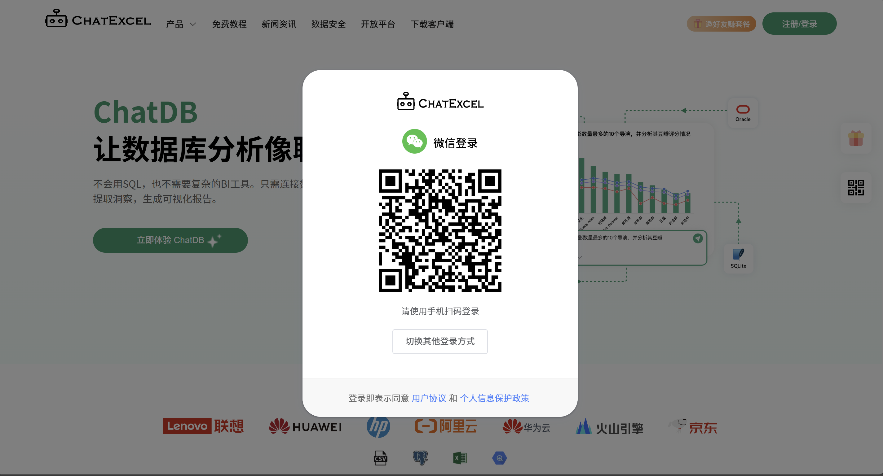 ChatExcel登录页面