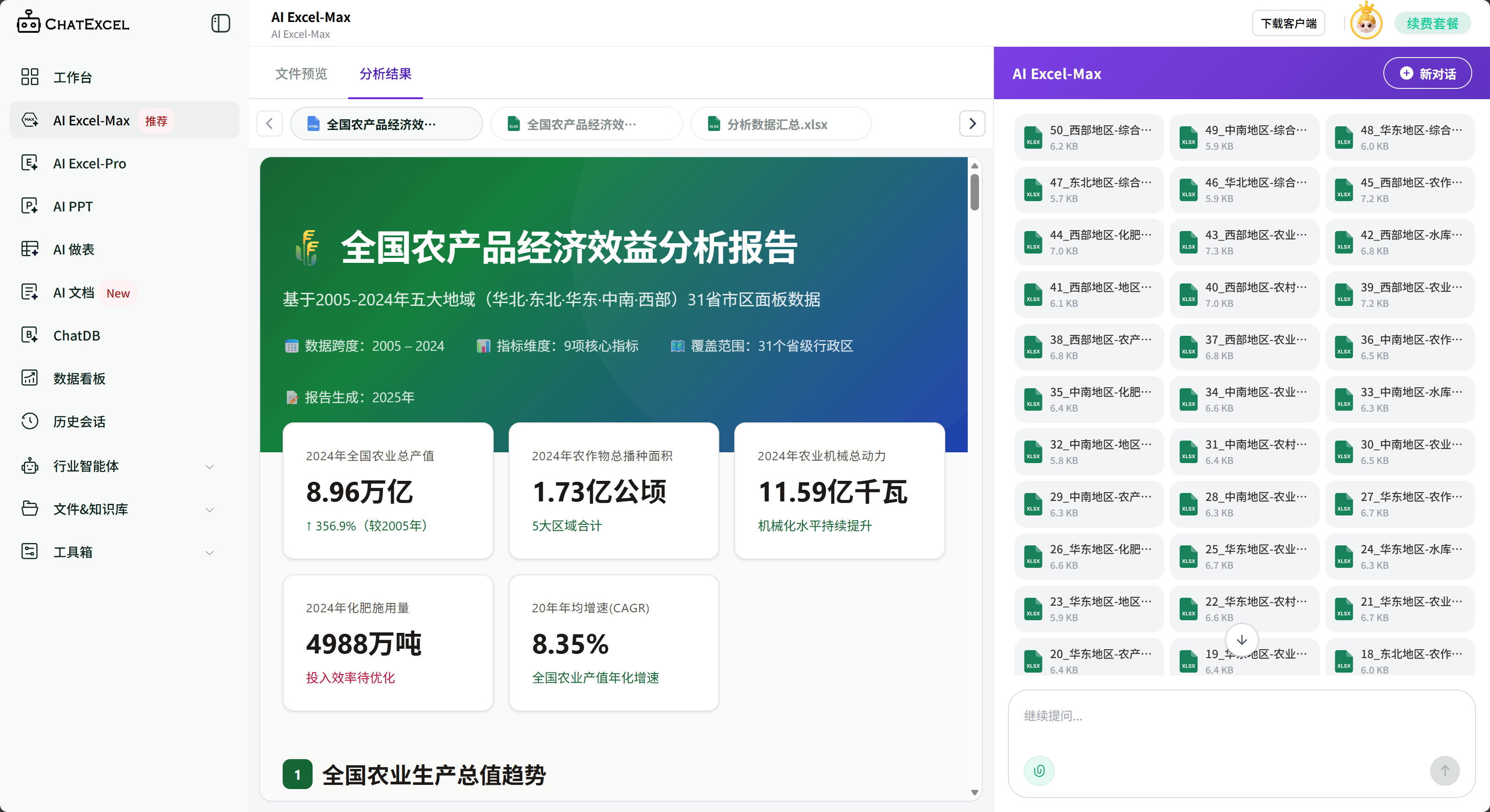 ChatExcel 使用操作指南(新手小白必看)