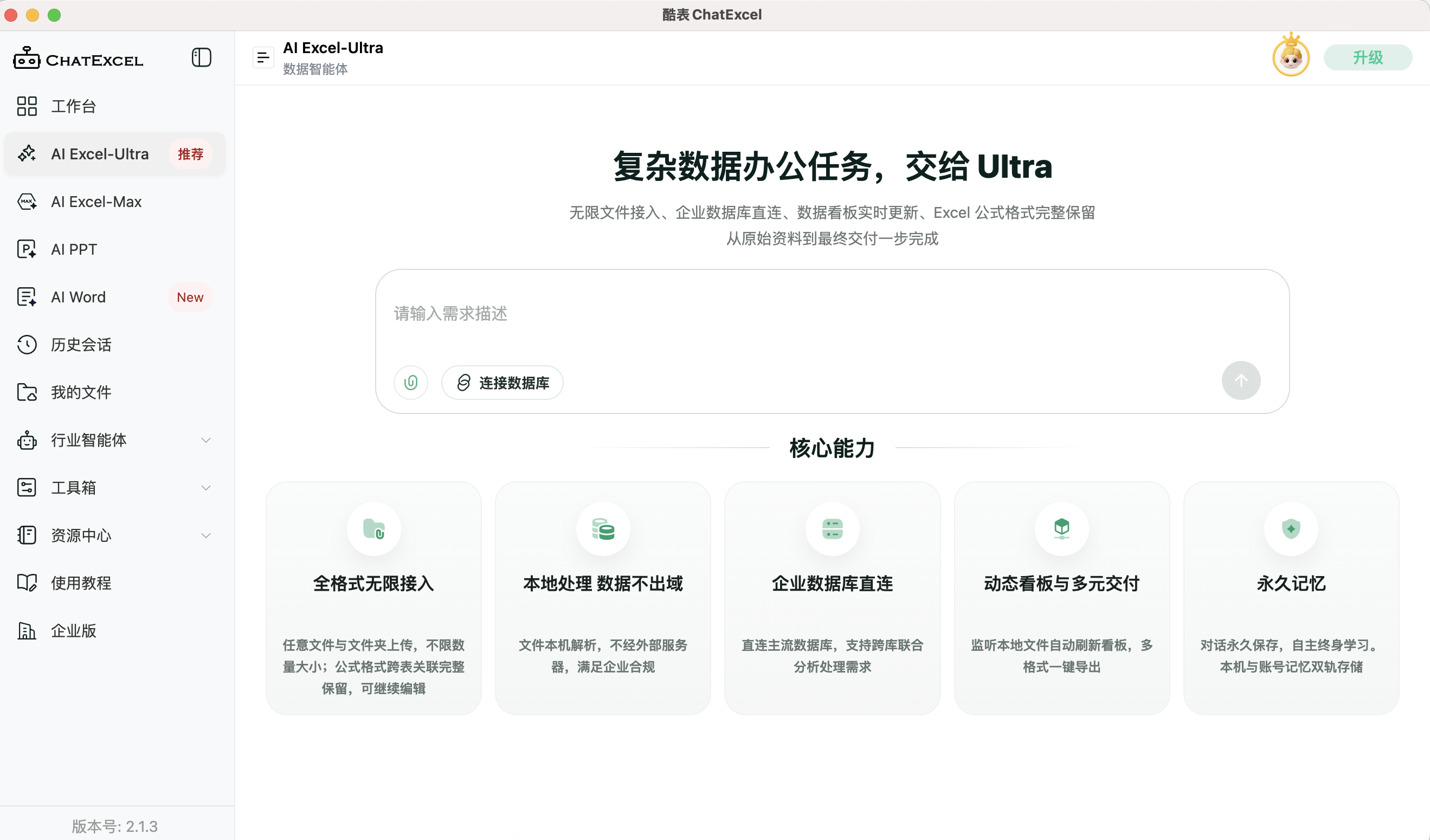 元空AI Work（ChatExcel）新手入门教程