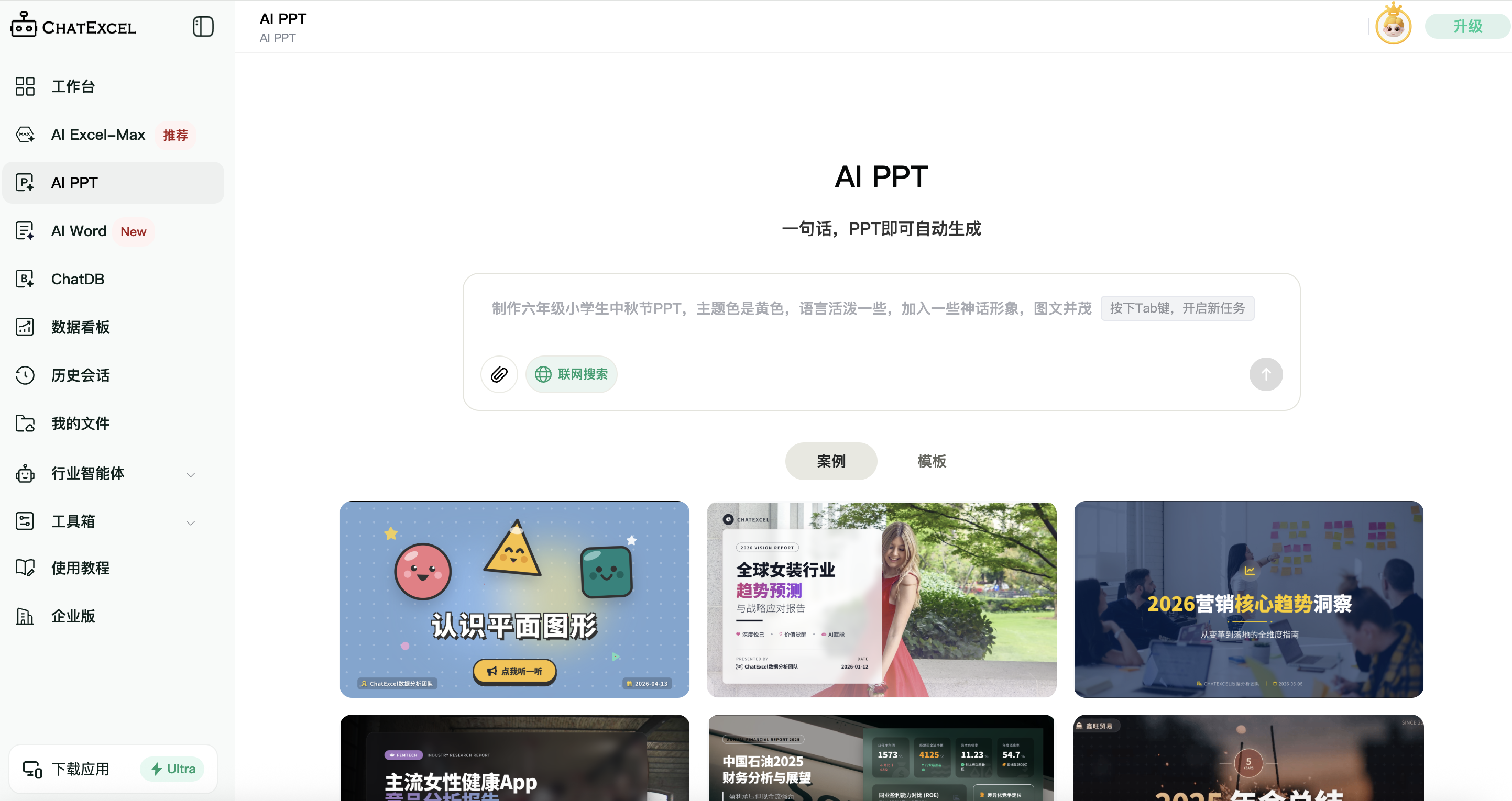 元空AI Work（ChatExcel）新手入门教程