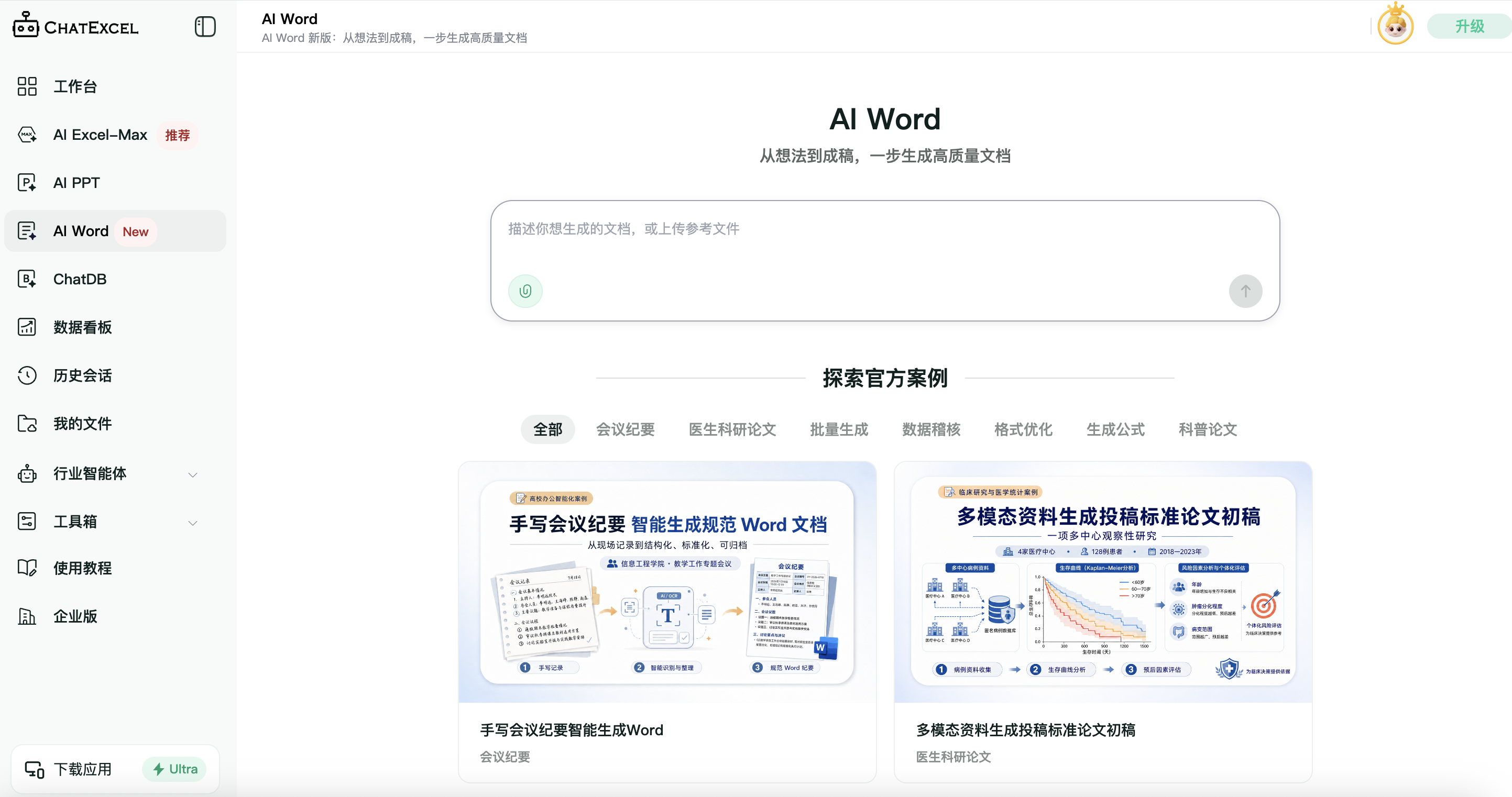 元空AI Work（ChatExcel）新手入门教程