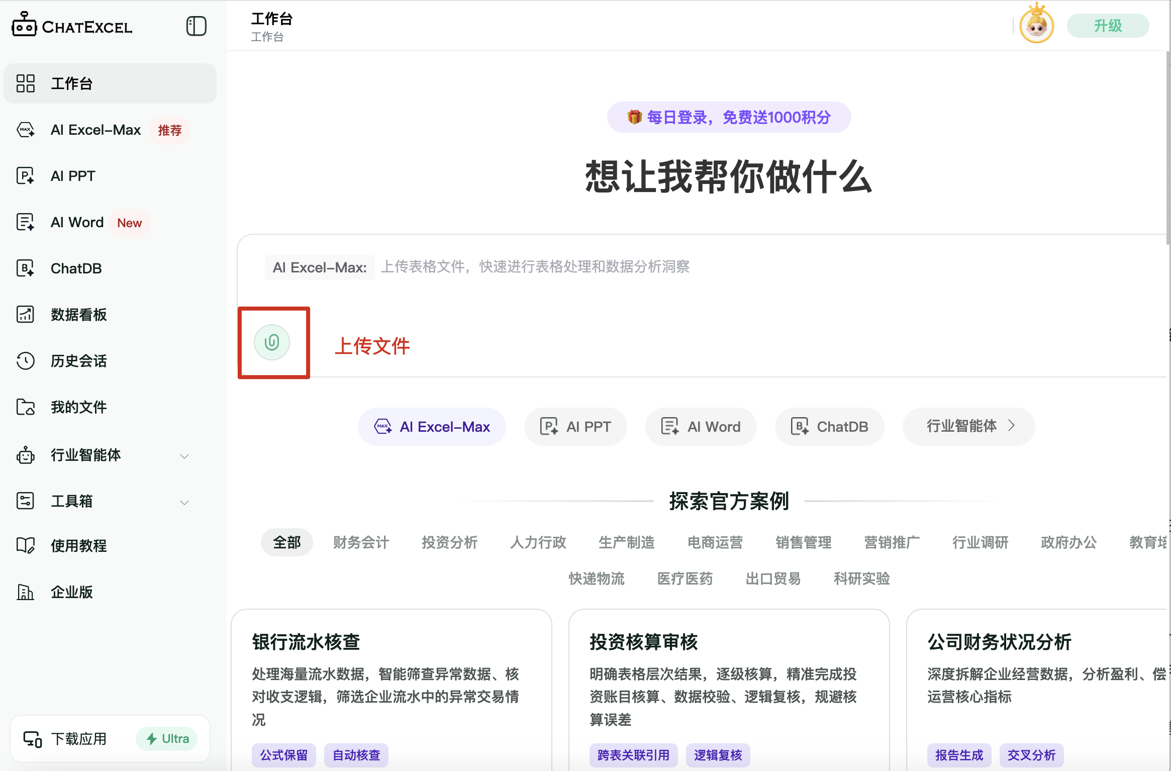 元空AI Work（ChatExcel）新手入门教程