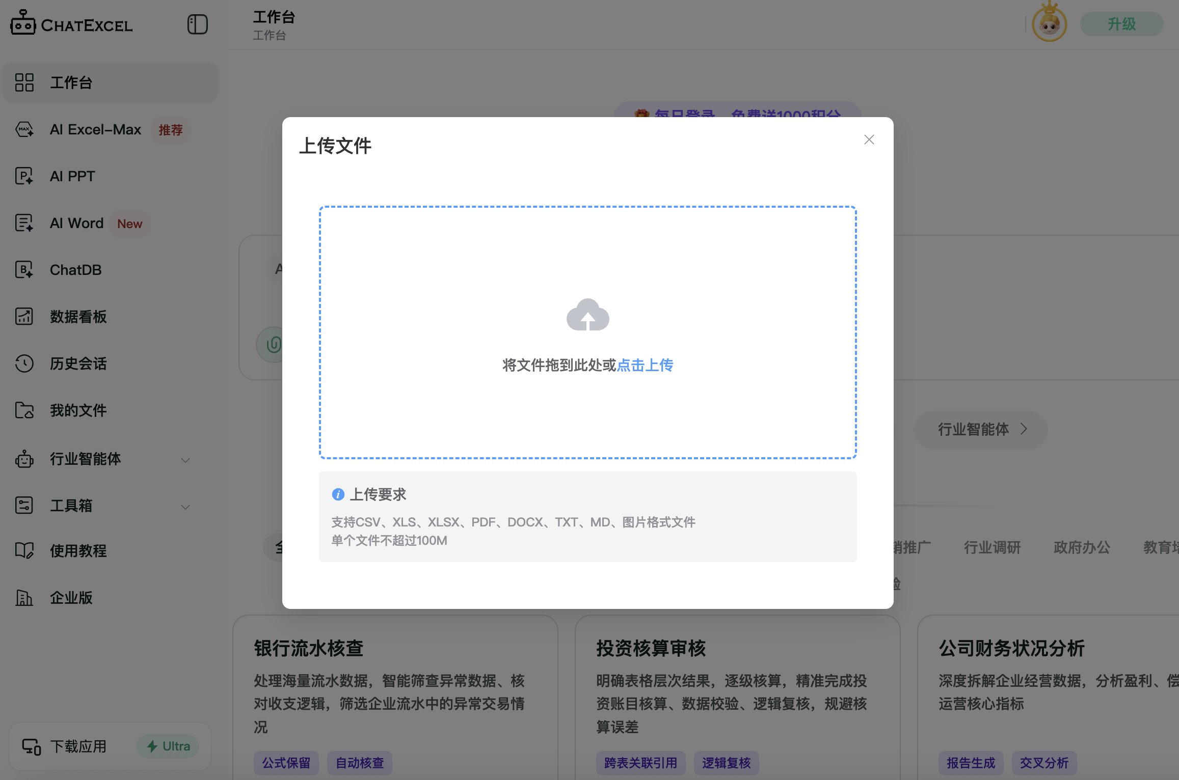 元空AI Work（ChatExcel）新手入门教程