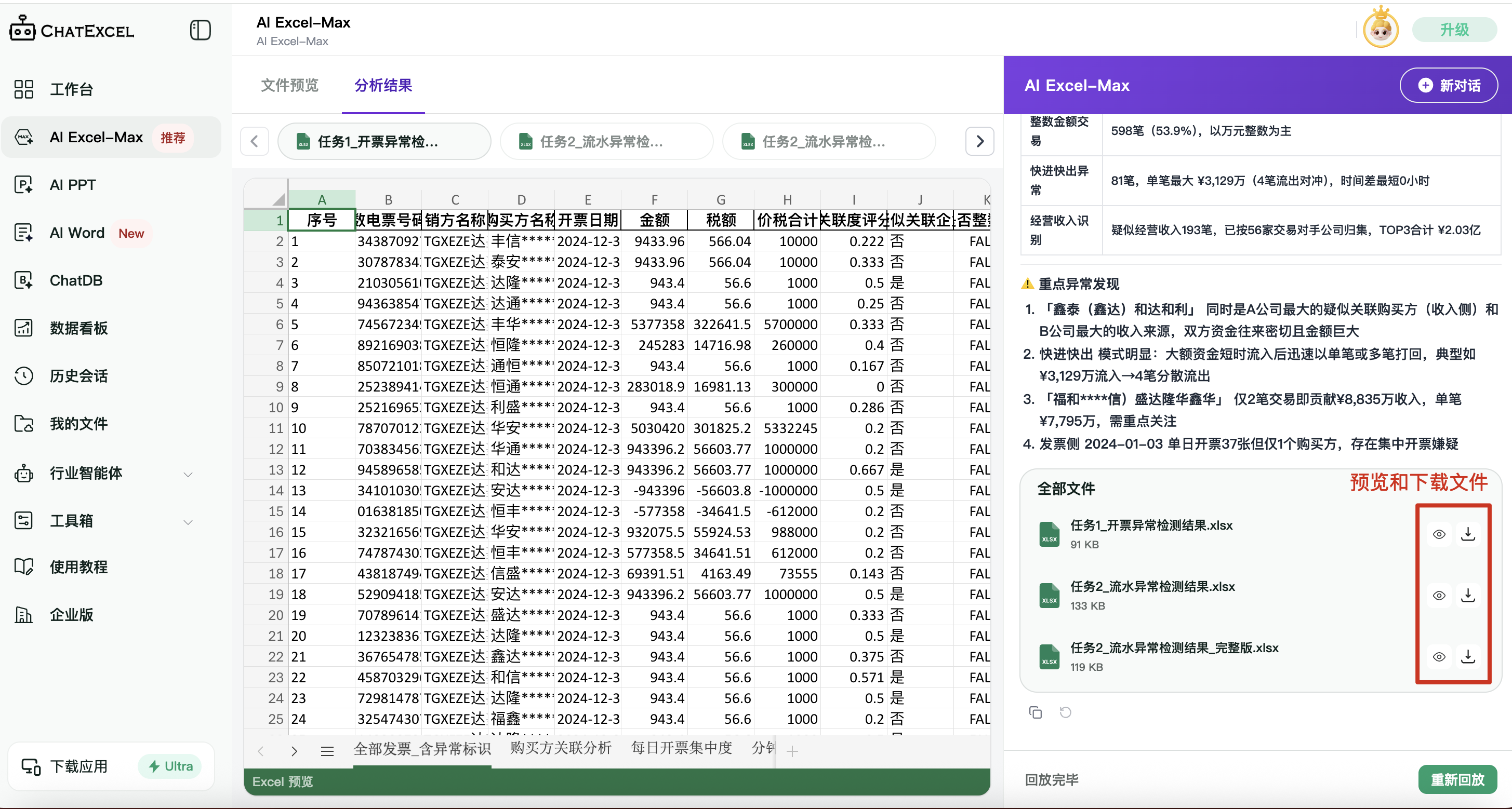 元空AI Work（ChatExcel）新手入门教程