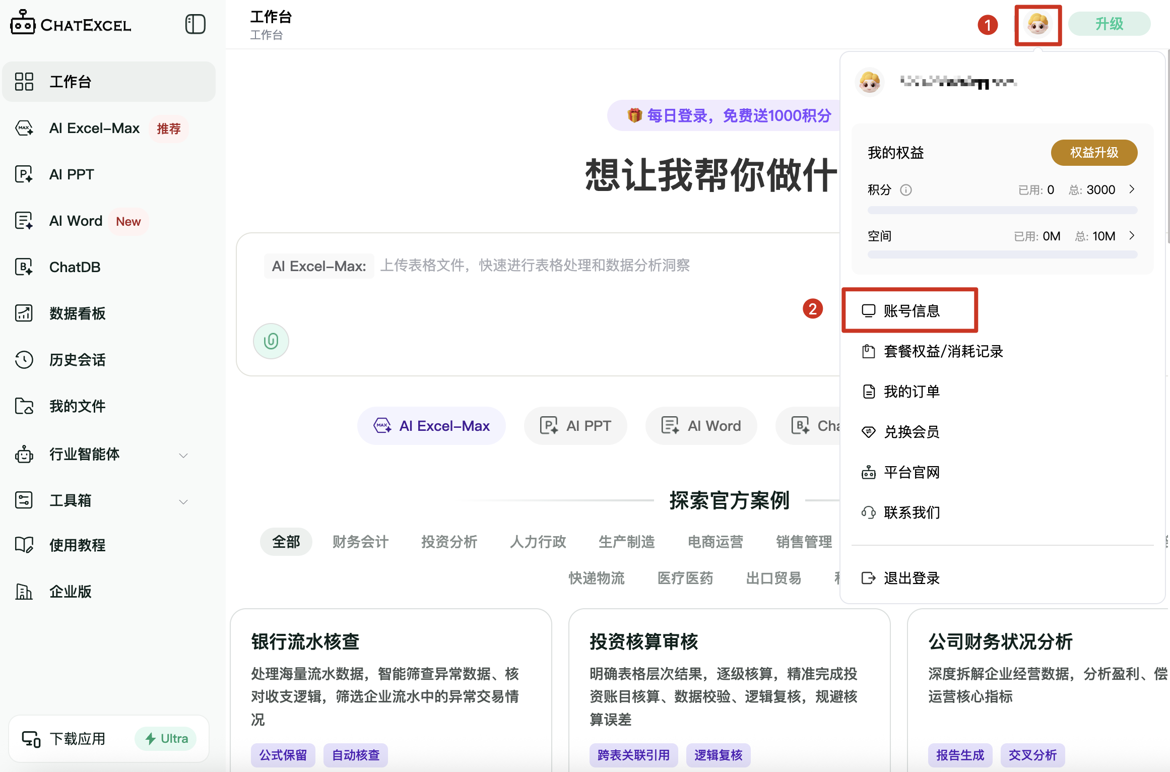 元空AI Work（ChatExcel）新手入门教程