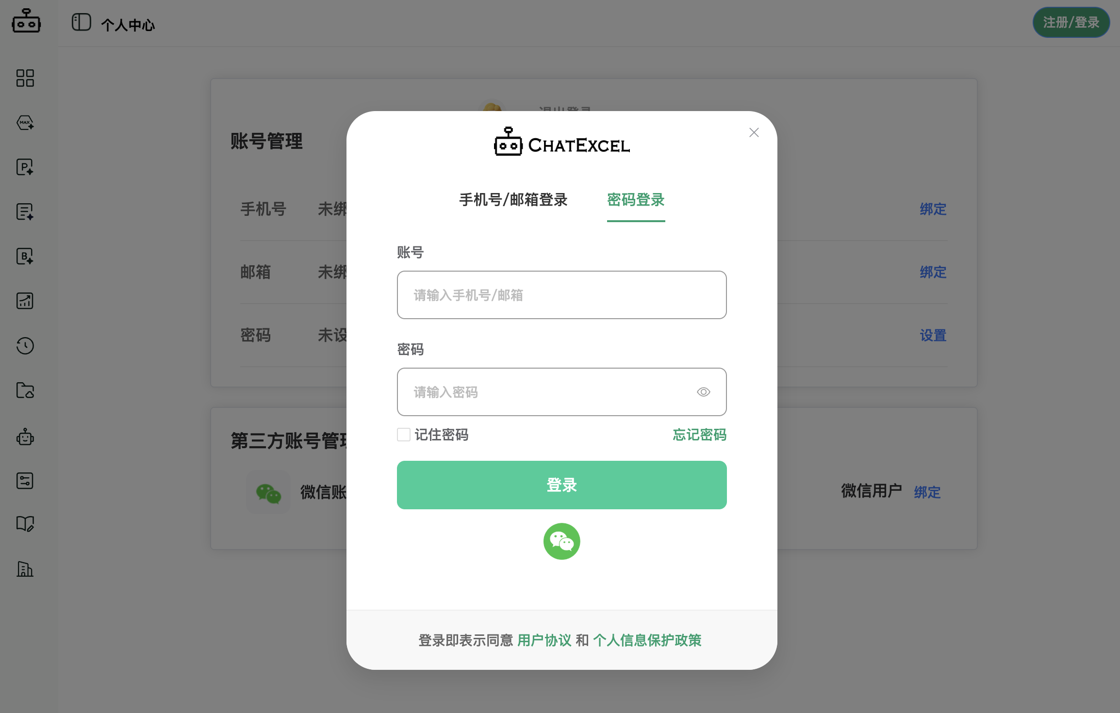 元空AI Work（ChatExcel）新手入门教程