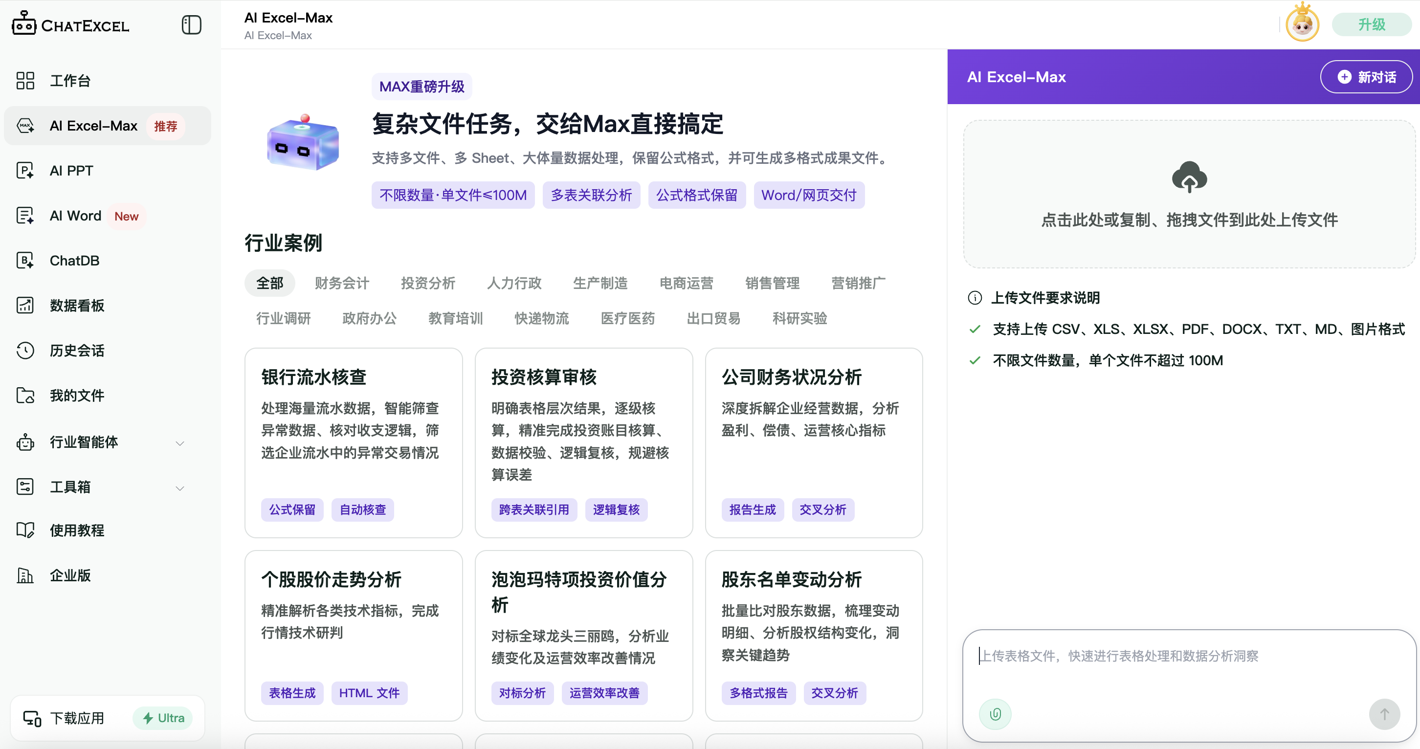 元空AI Work（ChatExcel）新手入门教程