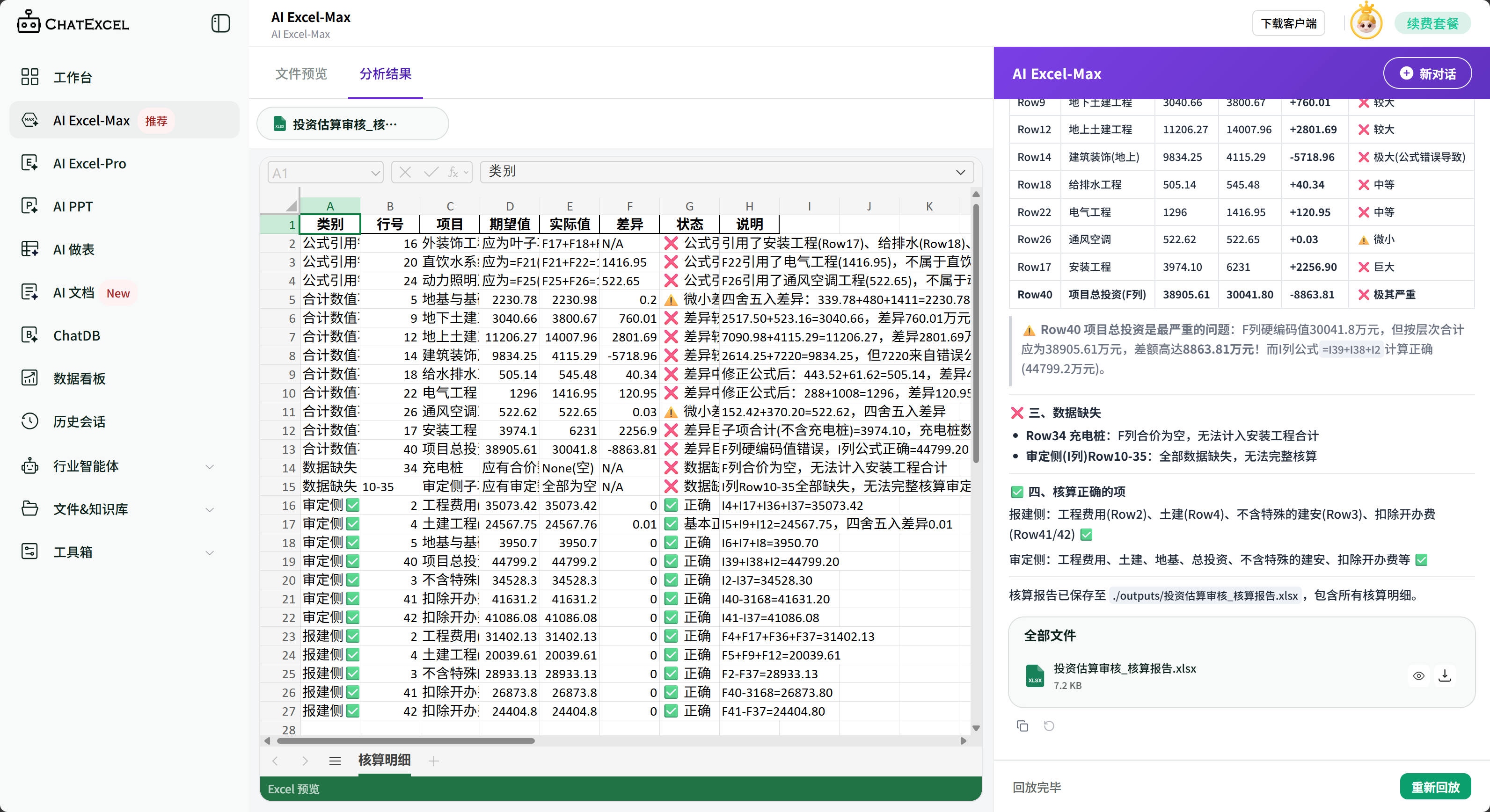 ChatExcel 使用操作指南(新手小白必看)