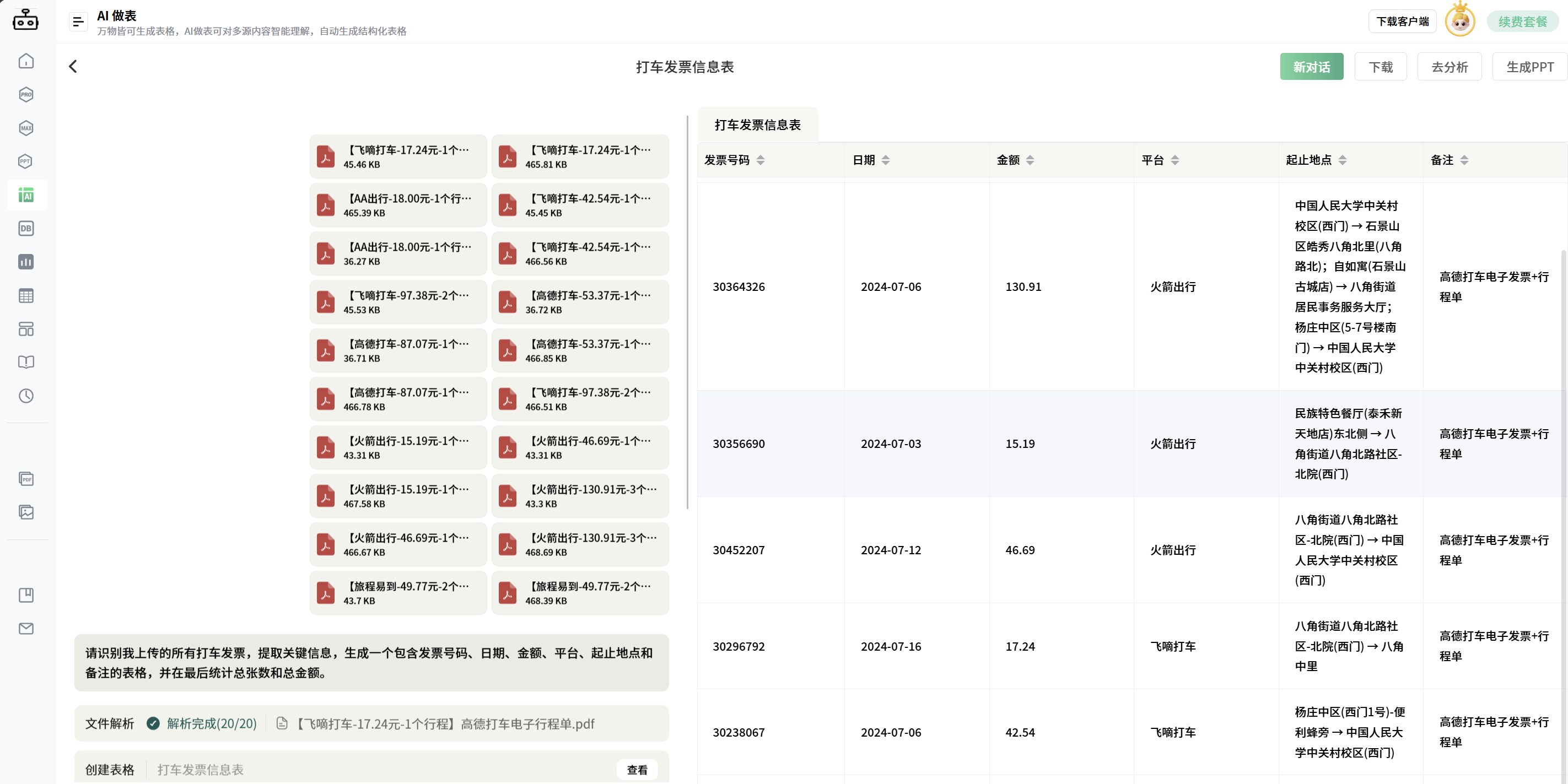 ChatExcelAI做表发票案例
