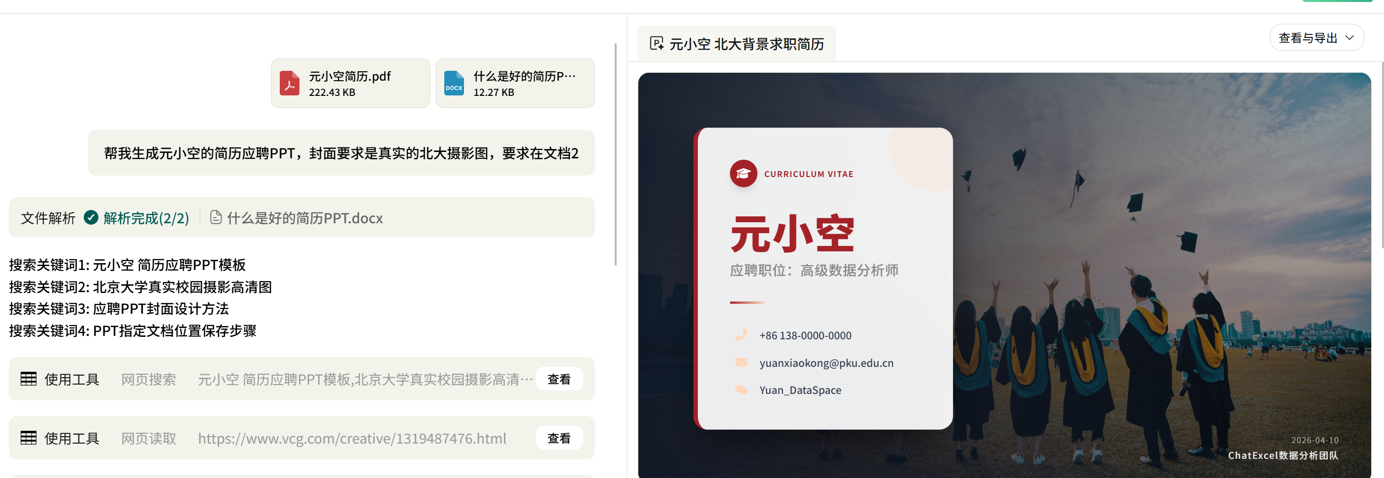 面试应聘简历AI PPT教程（附超多提示词干货）