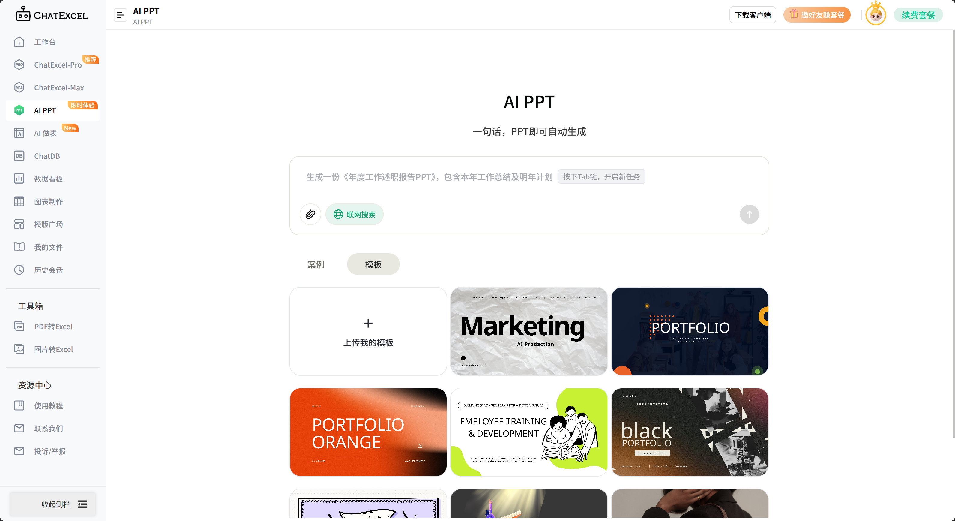 面试应聘简历AI PPT教程（附超多提示词干货）