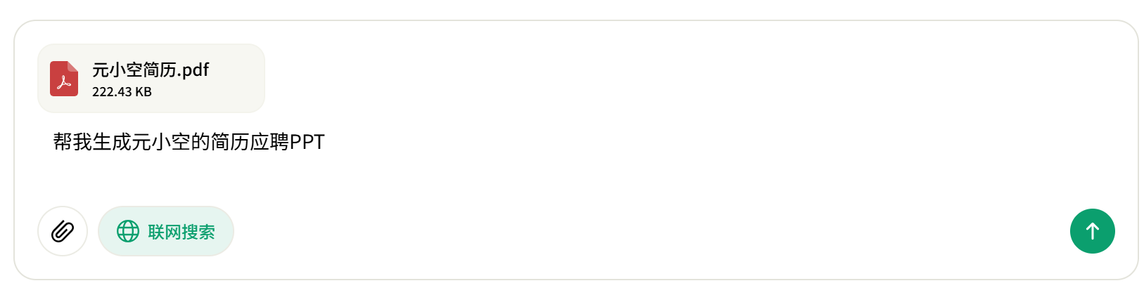 面试应聘简历AI PPT教程（附超多提示词干货）