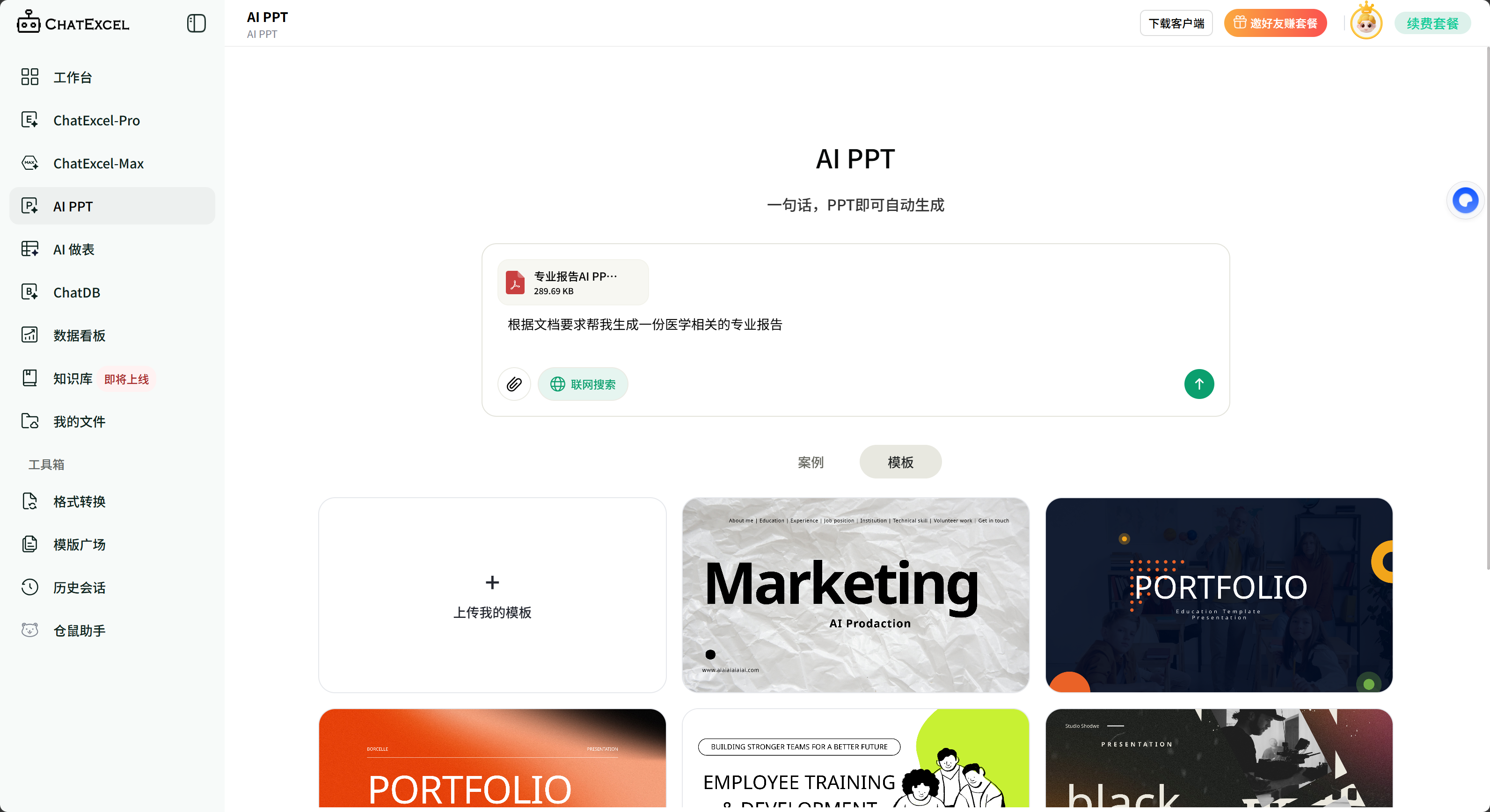 专业报告AI PPT教程（内附提示词）