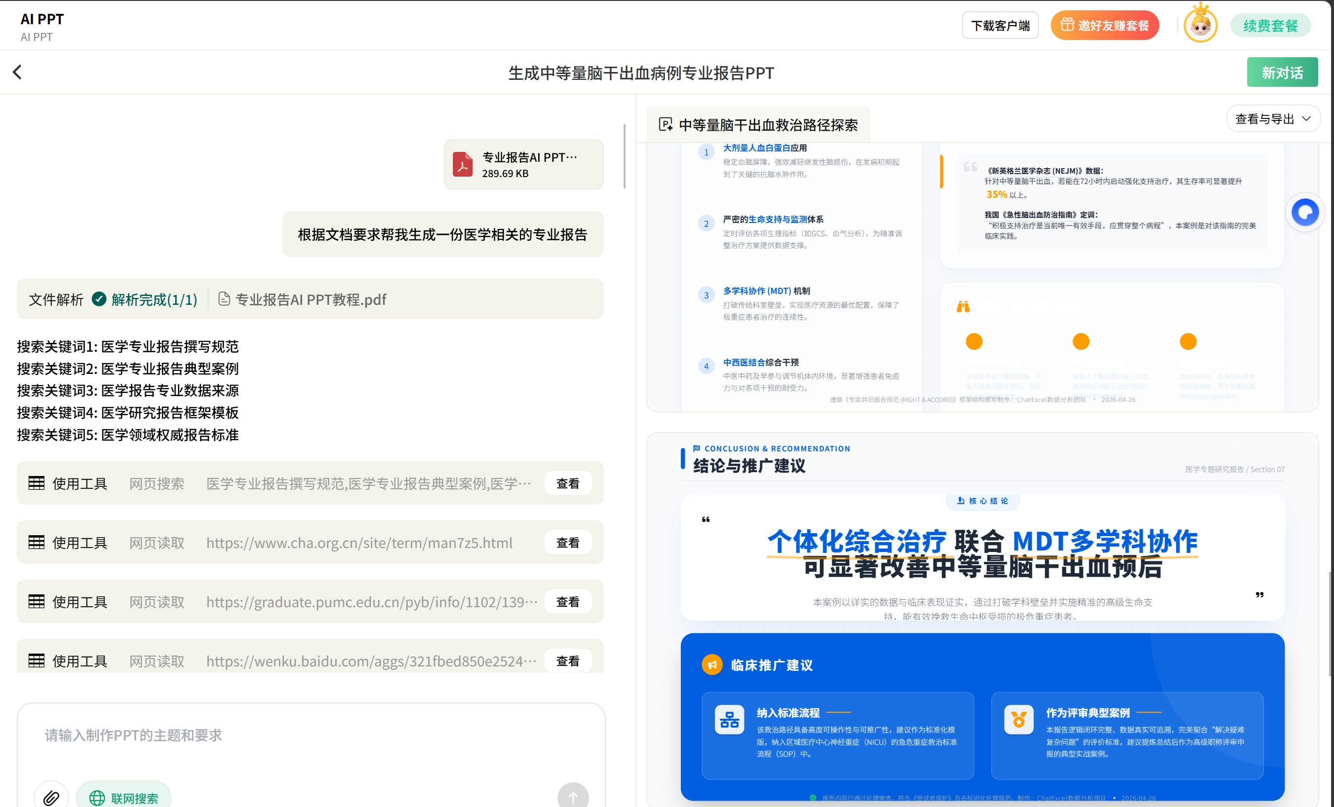 专业报告AI PPT教程（内附提示词）