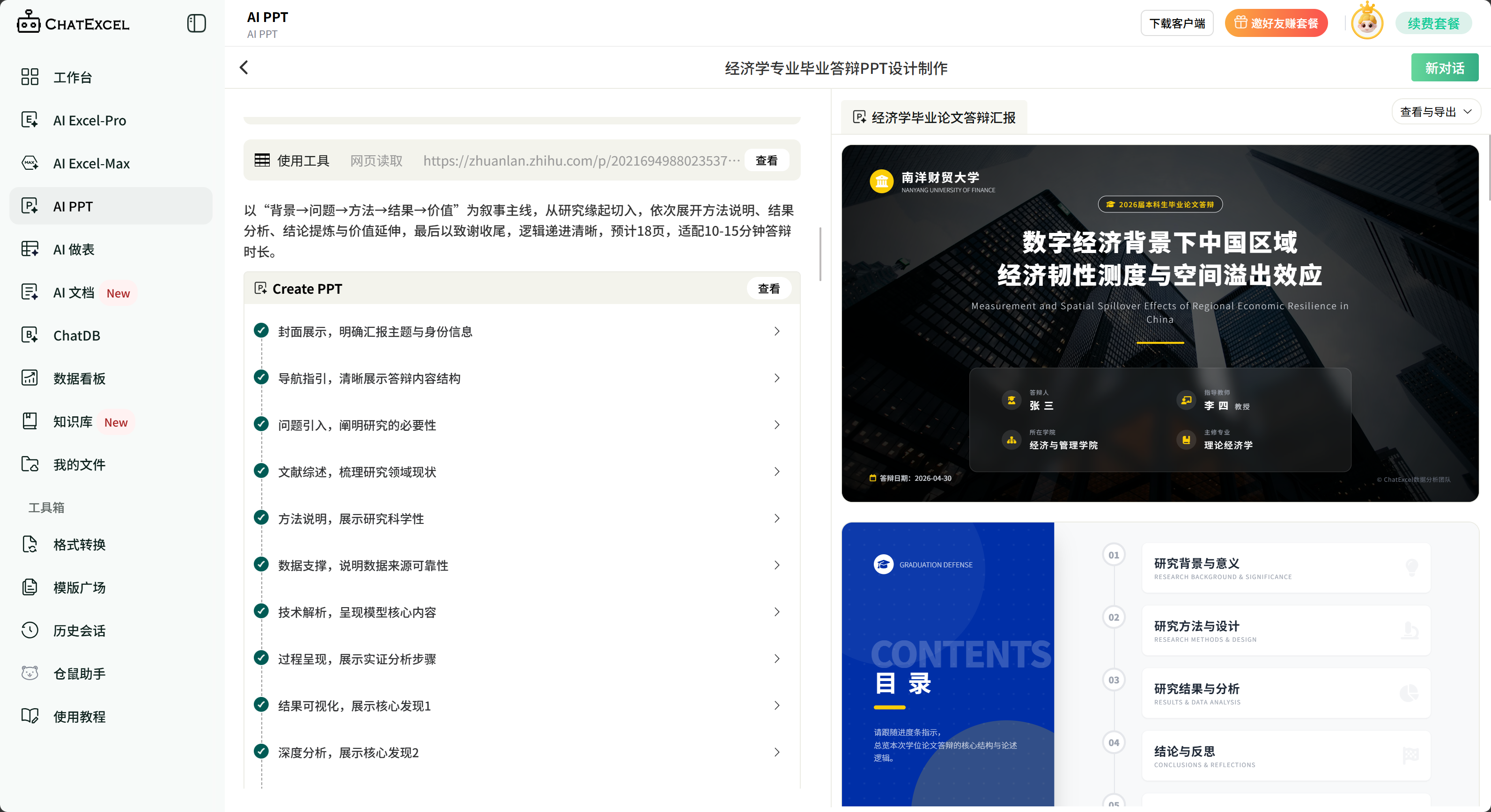 学术展演AI PPT教程（内附提示词教程）