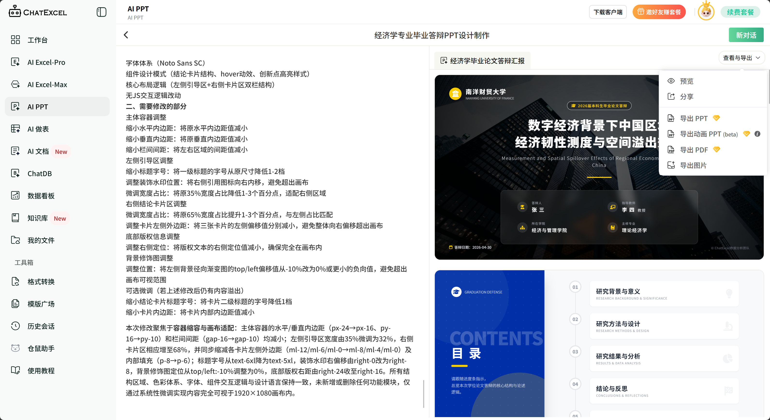 学术展演AI PPT教程（内附提示词教程）