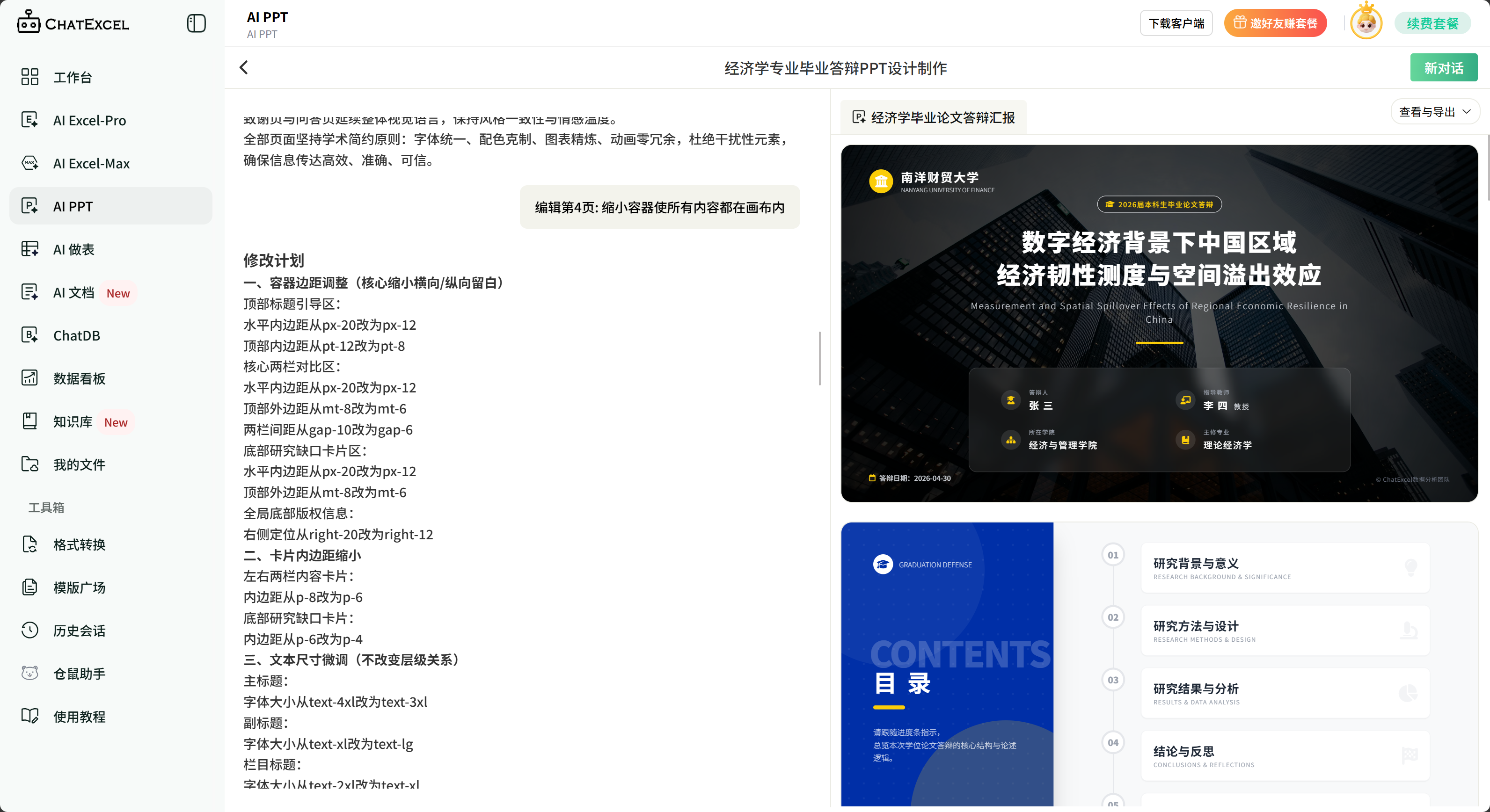 学术展演AI PPT教程（内附提示词教程）