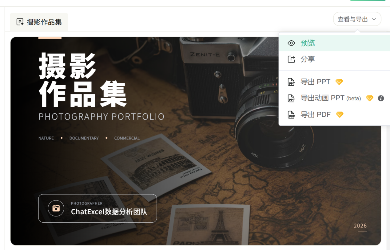 商业策划AI PPT生成教程（内附提示词）