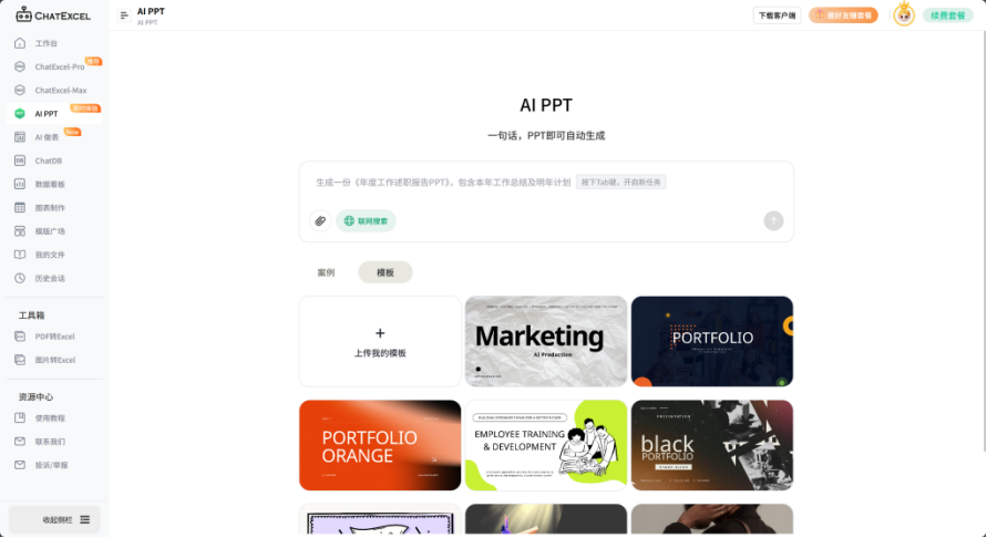 产品宣传 AI PPT 生成教程（内附提示词干货）