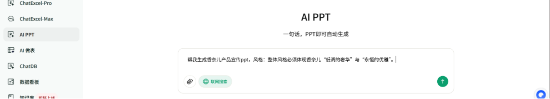 产品宣传 AI PPT 生成教程（内附提示词干货）