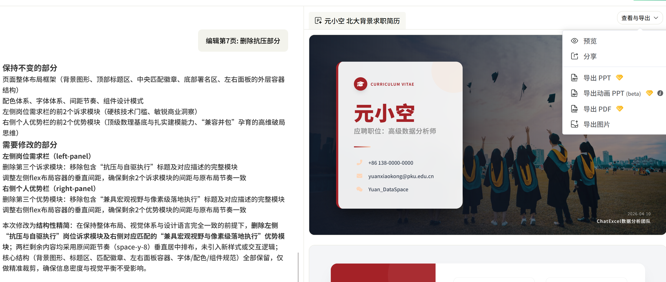 面试应聘简历AI PPT教程（附超多提示词干货）