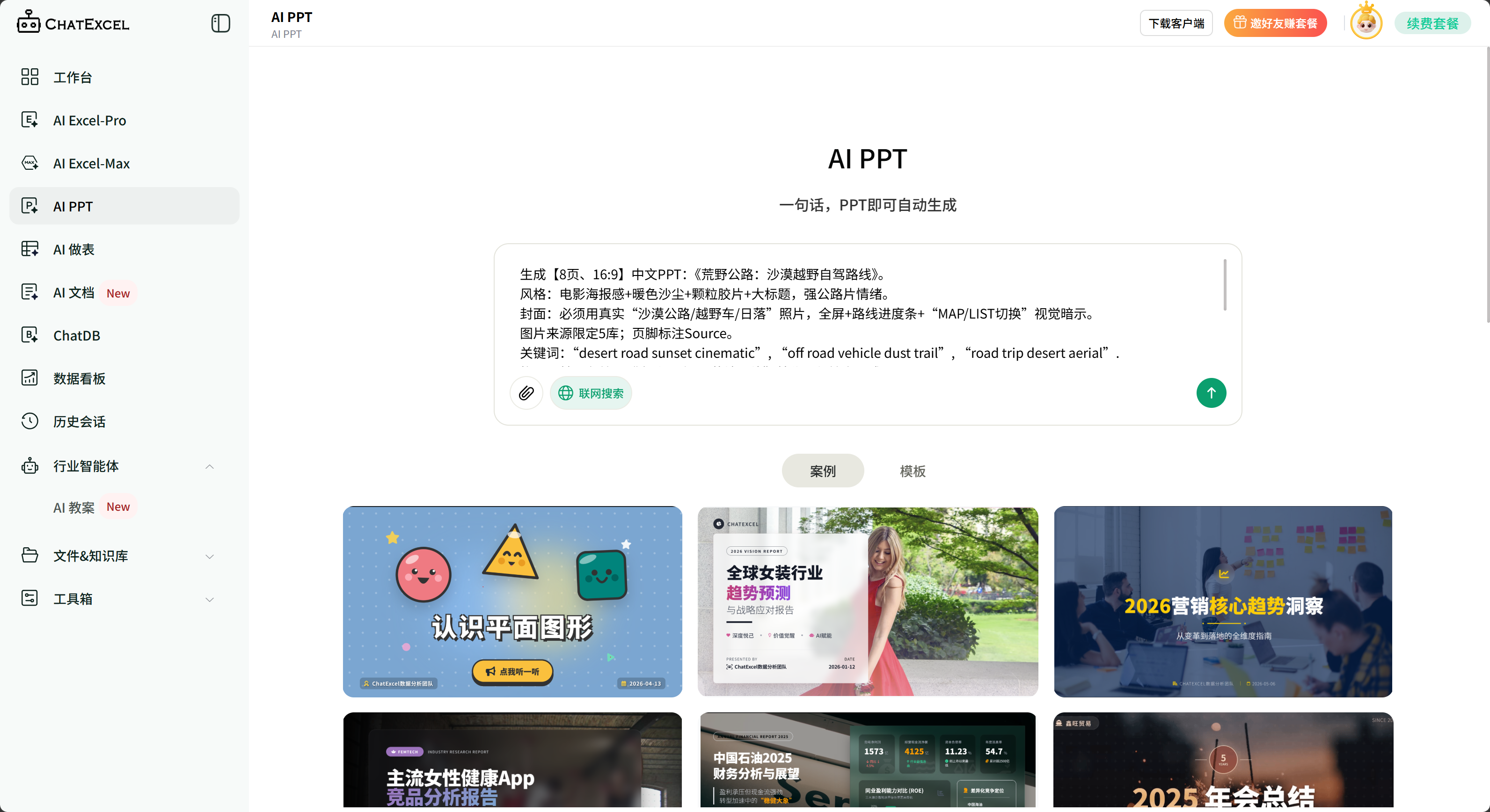 旅游生活 AI PPT教程（内附提示词）