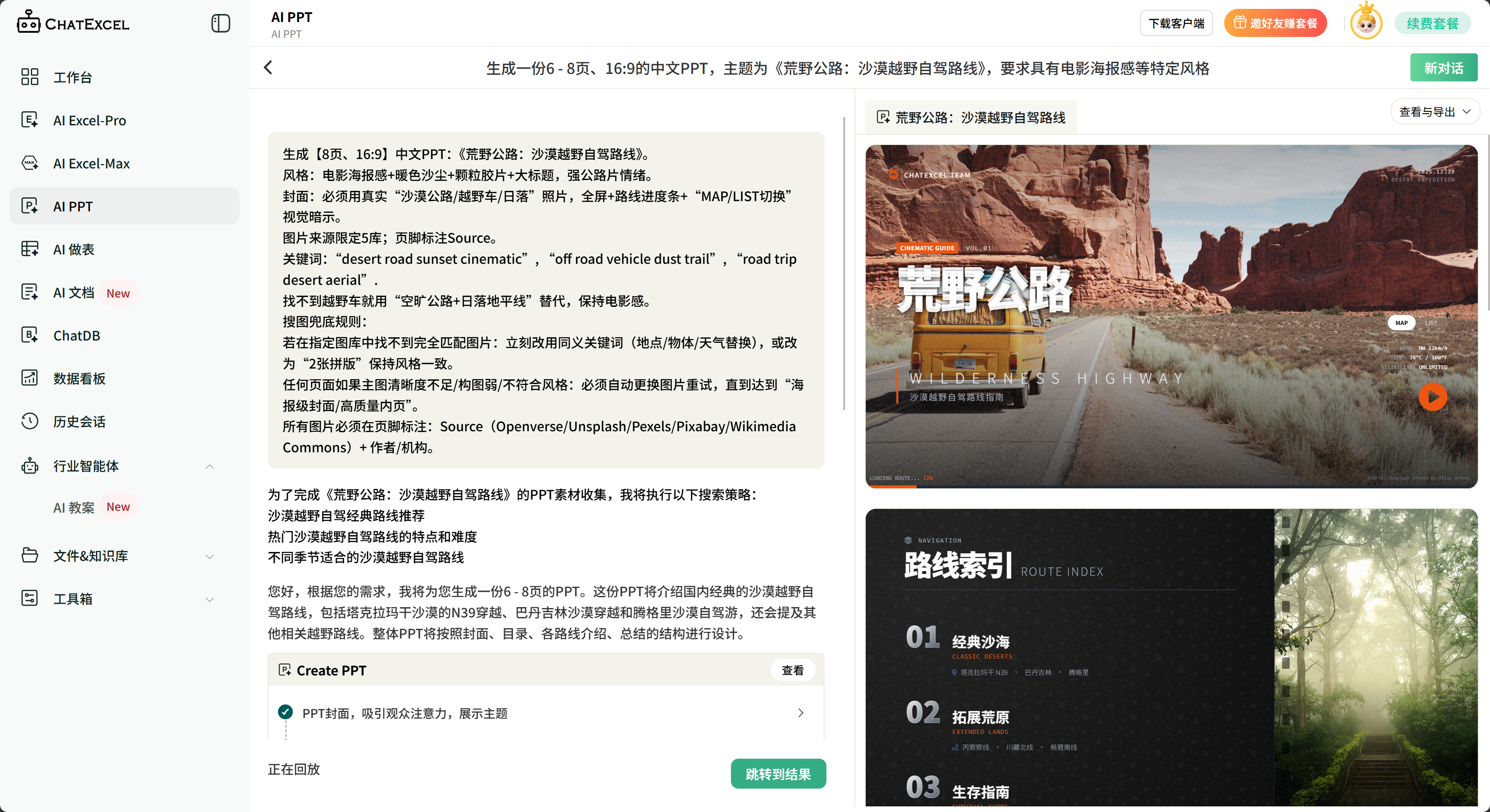 旅游生活 AI PPT教程（内附提示词）