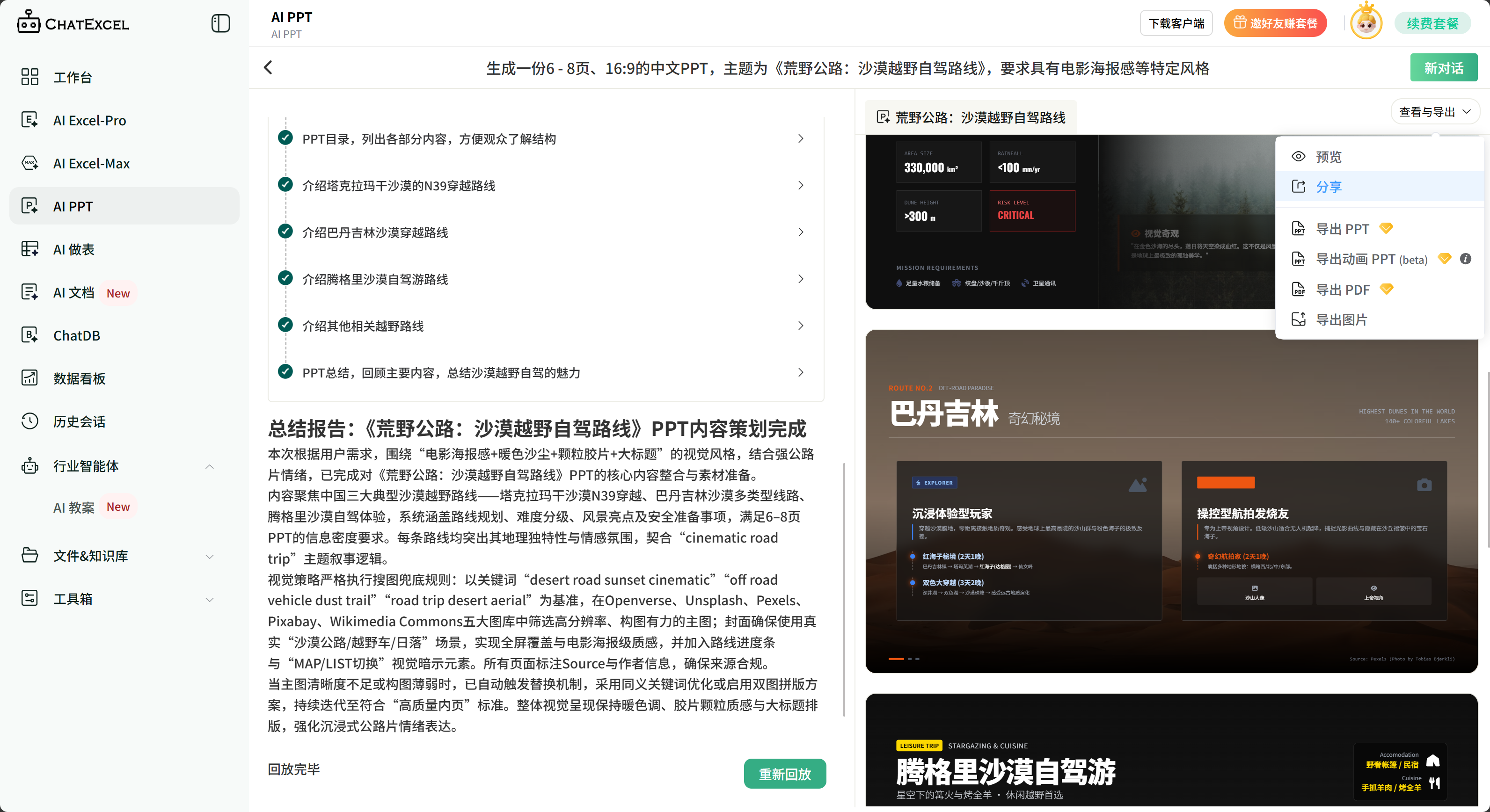 旅游生活 AI PPT教程（内附提示词）