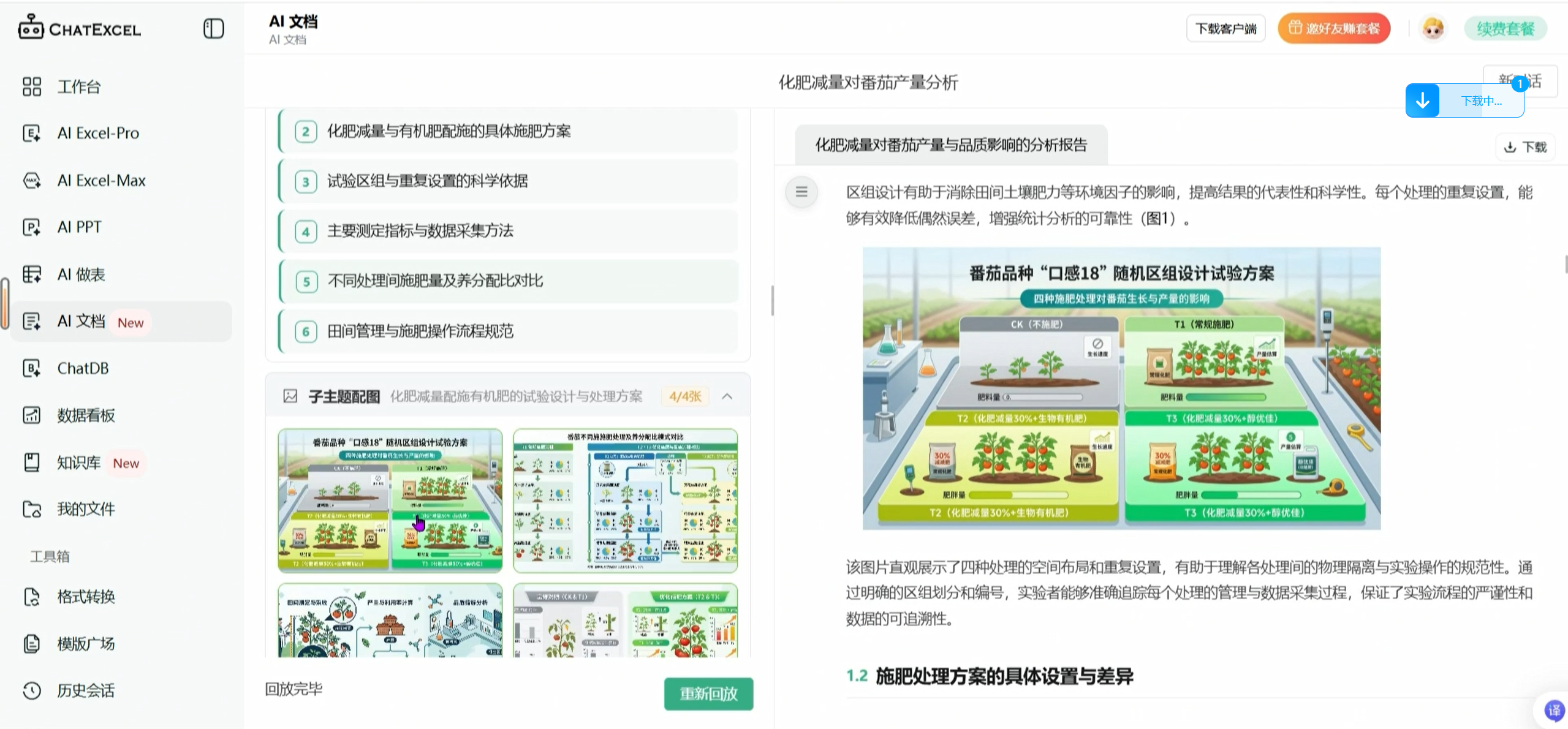 如何使用 AI 写文档？ChatExcel AI文档生成教程，附 20 条实用提示词