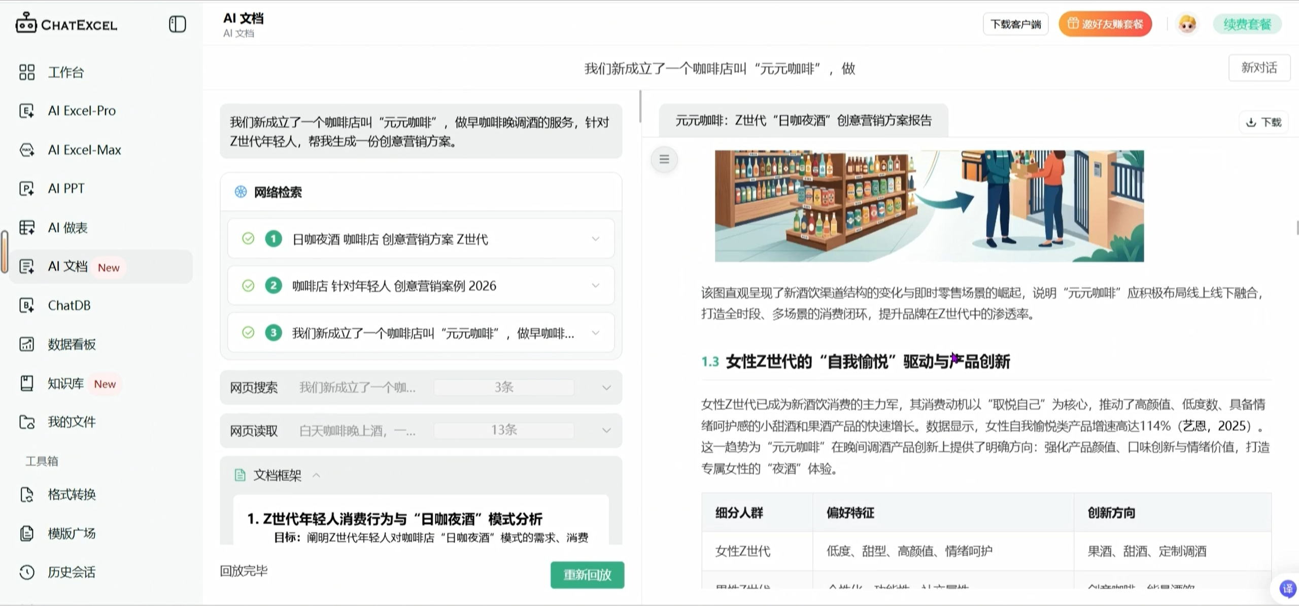 如何使用 AI 写文档？ChatExcel AI文档生成教程，附 20 条实用提示词