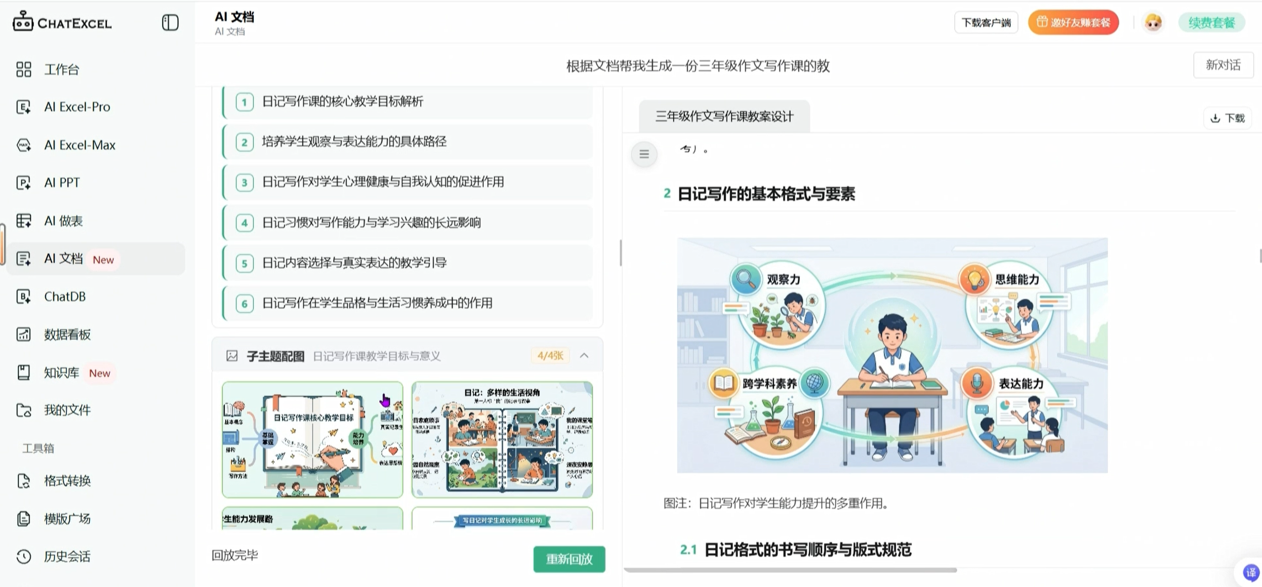 如何使用 AI 写文档？ChatExcel AI文档生成教程，附 20 条实用提示词