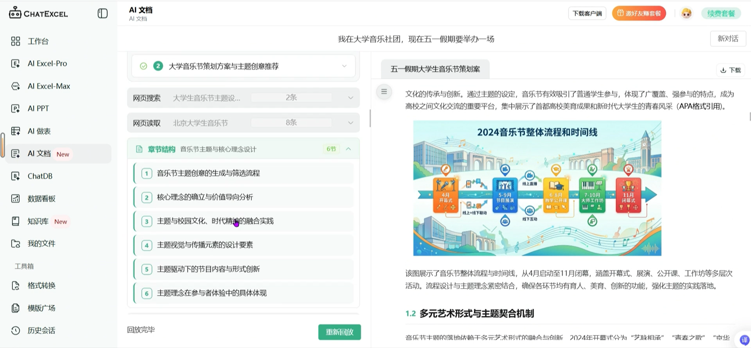 如何使用 AI 写文档？ChatExcel AI文档生成教程，附 20 条实用提示词