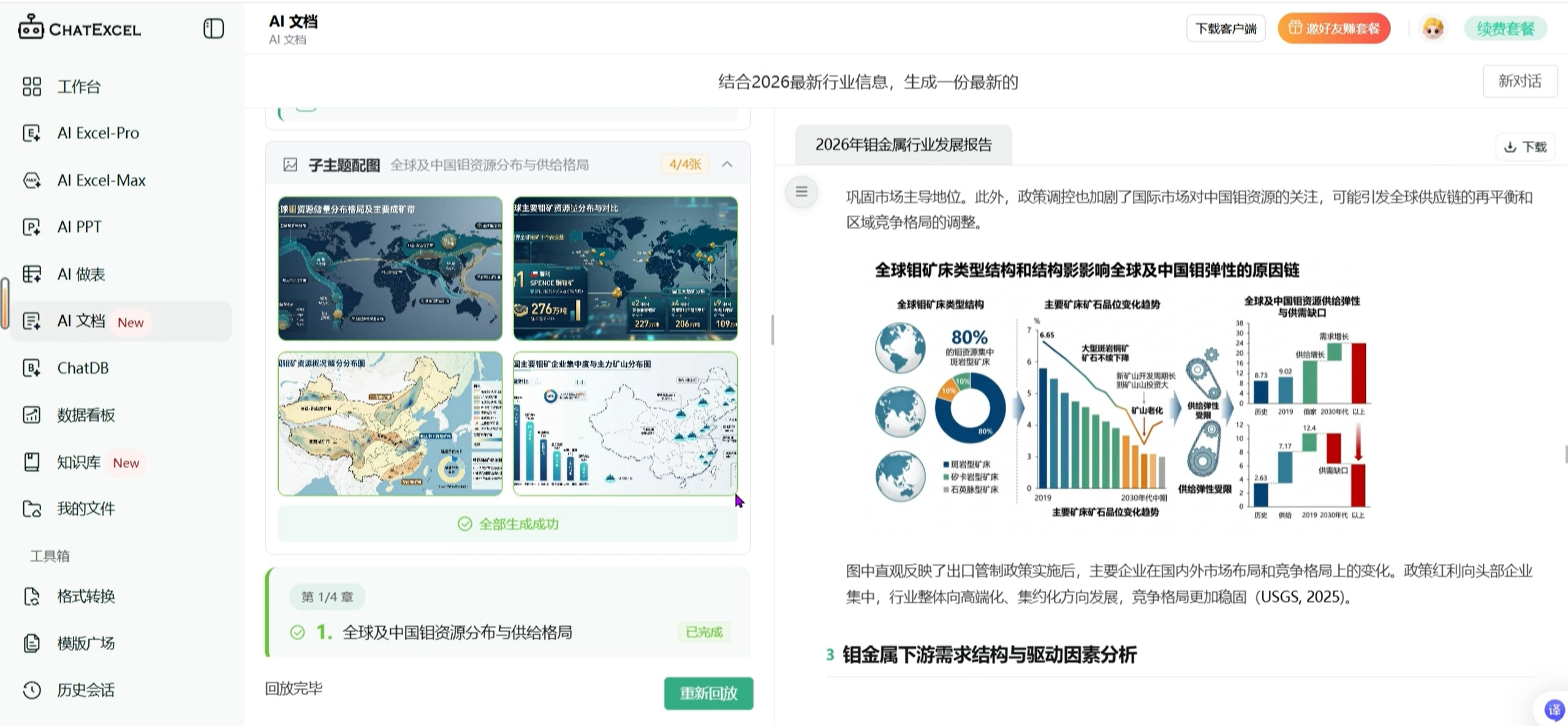 如何使用 AI 写文档？ChatExcel AI文档生成教程，附 20 条实用提示词