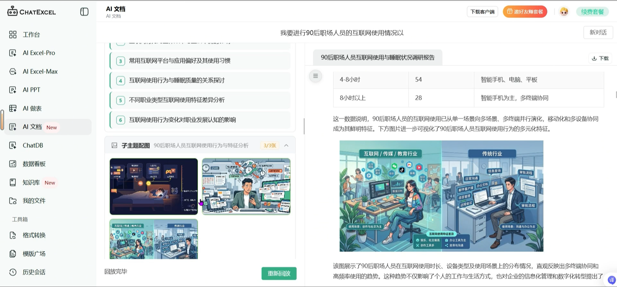如何使用 AI 写文档？ChatExcel AI文档生成教程，附 20 条实用提示词