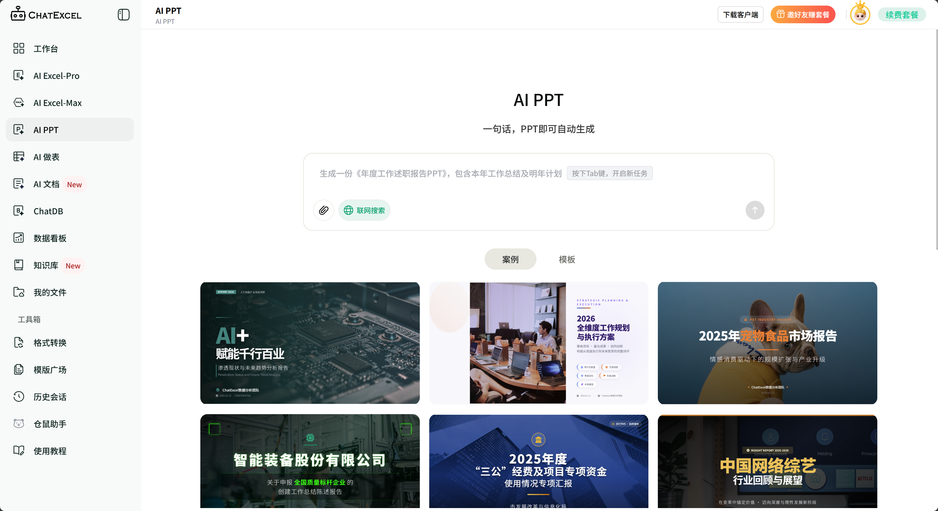 旅游生活 AI PPT教程（内附提示词）