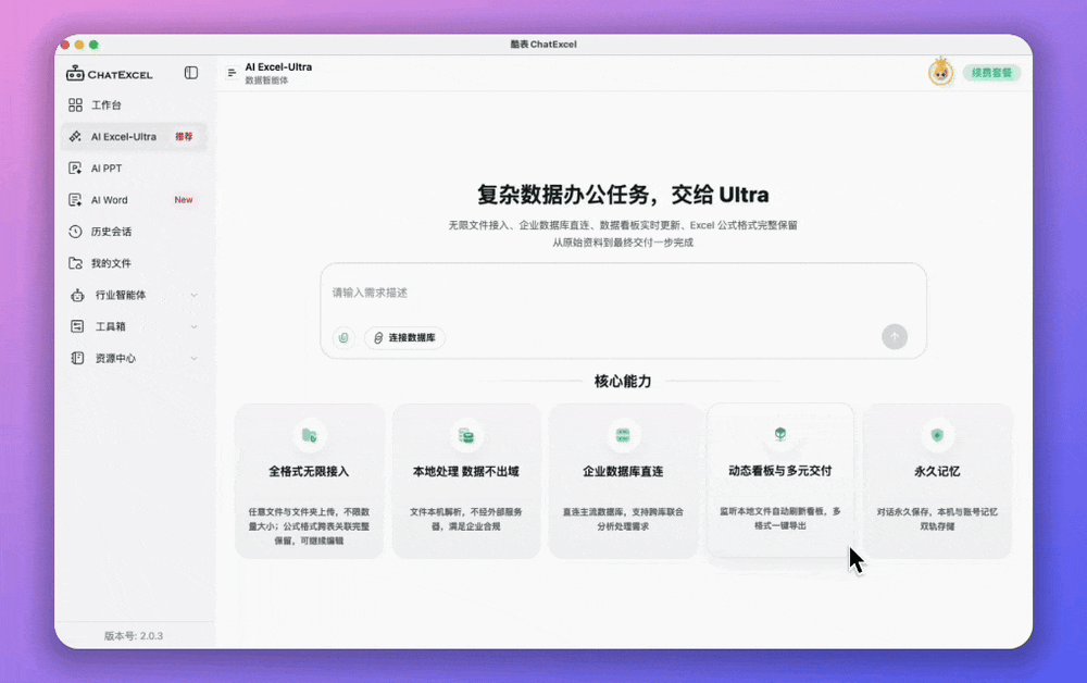 AI如何赋能零售行业？ChatExcel给出了答案