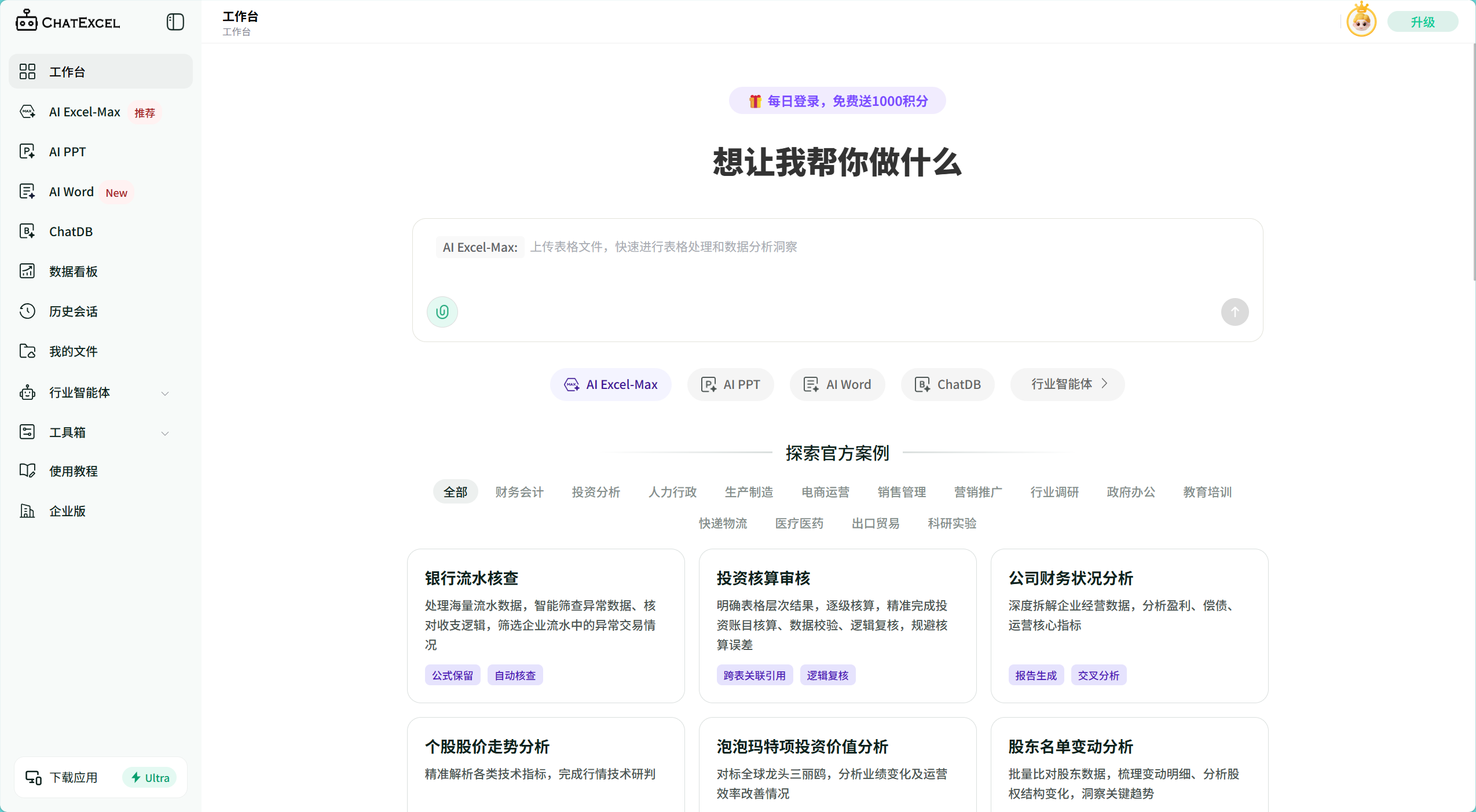 ChatExcel入选量子位智库2026 Q2「创新AI 100」，跻身AI数据分析领域代表产品