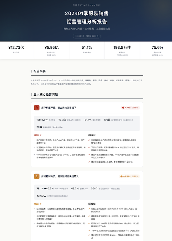 AI如何赋能零售行业？ChatExcel给出了答案