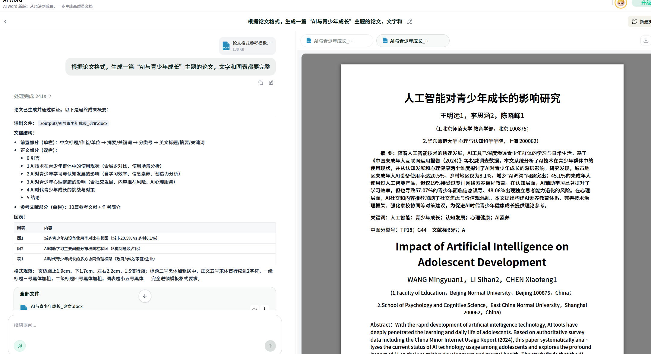 ChatExcel AI Word 升级：多模态读资料、按模板生成、智能排版配图，还能批注修订和联动Excel 复核
