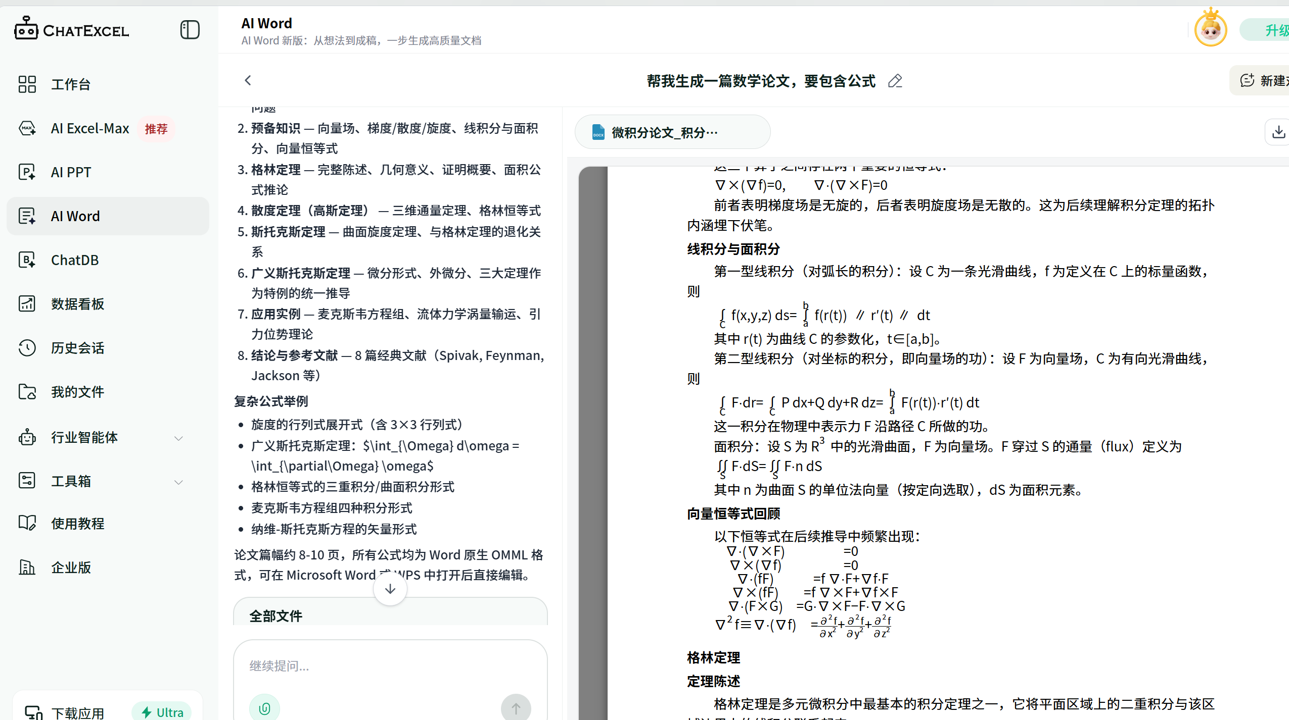 ChatExcel AI Word 升级：多模态读资料、按模板生成、智能排版配图，还能批注修订和联动Excel 复核