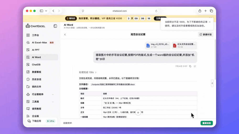 ChatExcel AI Word 升级：多模态读资料、按模板生成、智能排版配图，还能批注修订和联动Excel 复核