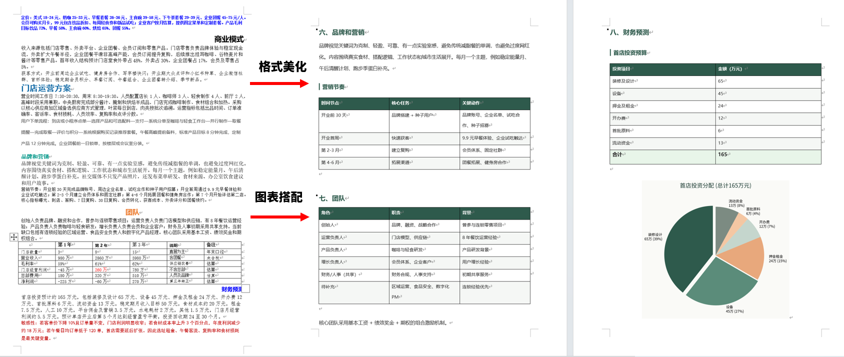 ChatExcel AI Word 升级：多模态读资料、按模板生成、智能排版配图，还能批注修订和联动Excel 复核