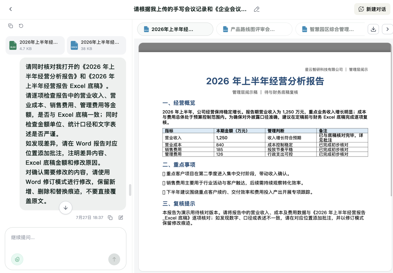 ChatExcel AI Word 升级：多模态读资料、按模板生成、智能排版配图，还能批注修订和联动Excel 复核