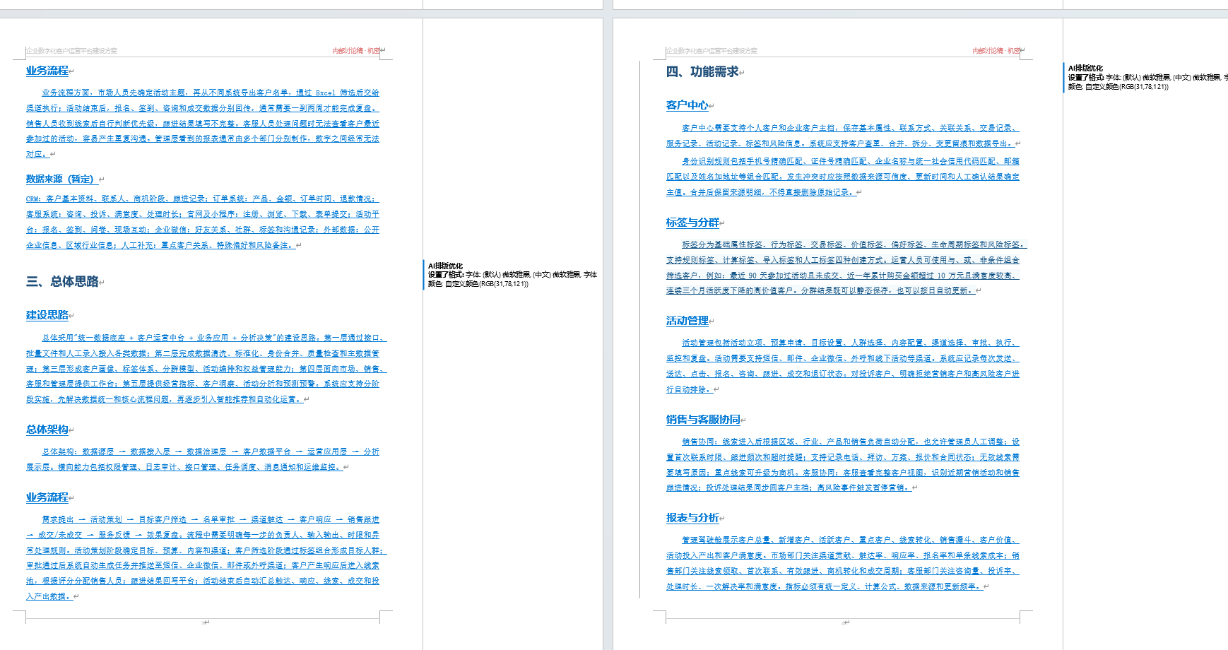ChatExcel AI Word 升级：多模态读资料、按模板生成、智能排版配图，还能批注修订和联动Excel 复核