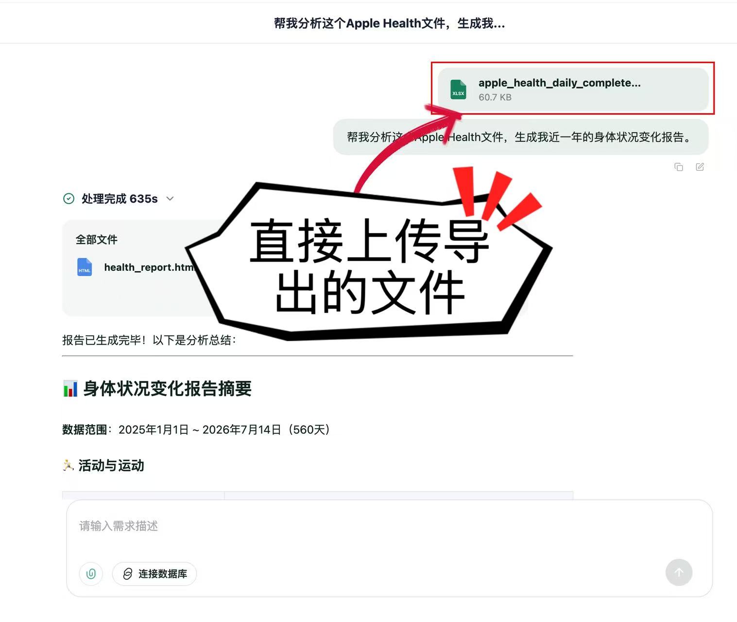 ChatExcel 教程：如何分析 Apple Watch 健康数据？