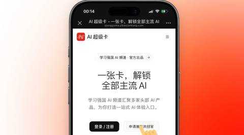 ChatExcel入选“学习强国”AI超级卡暨AI星伙计划——以对话式智能办公，助力全民数字素养提升