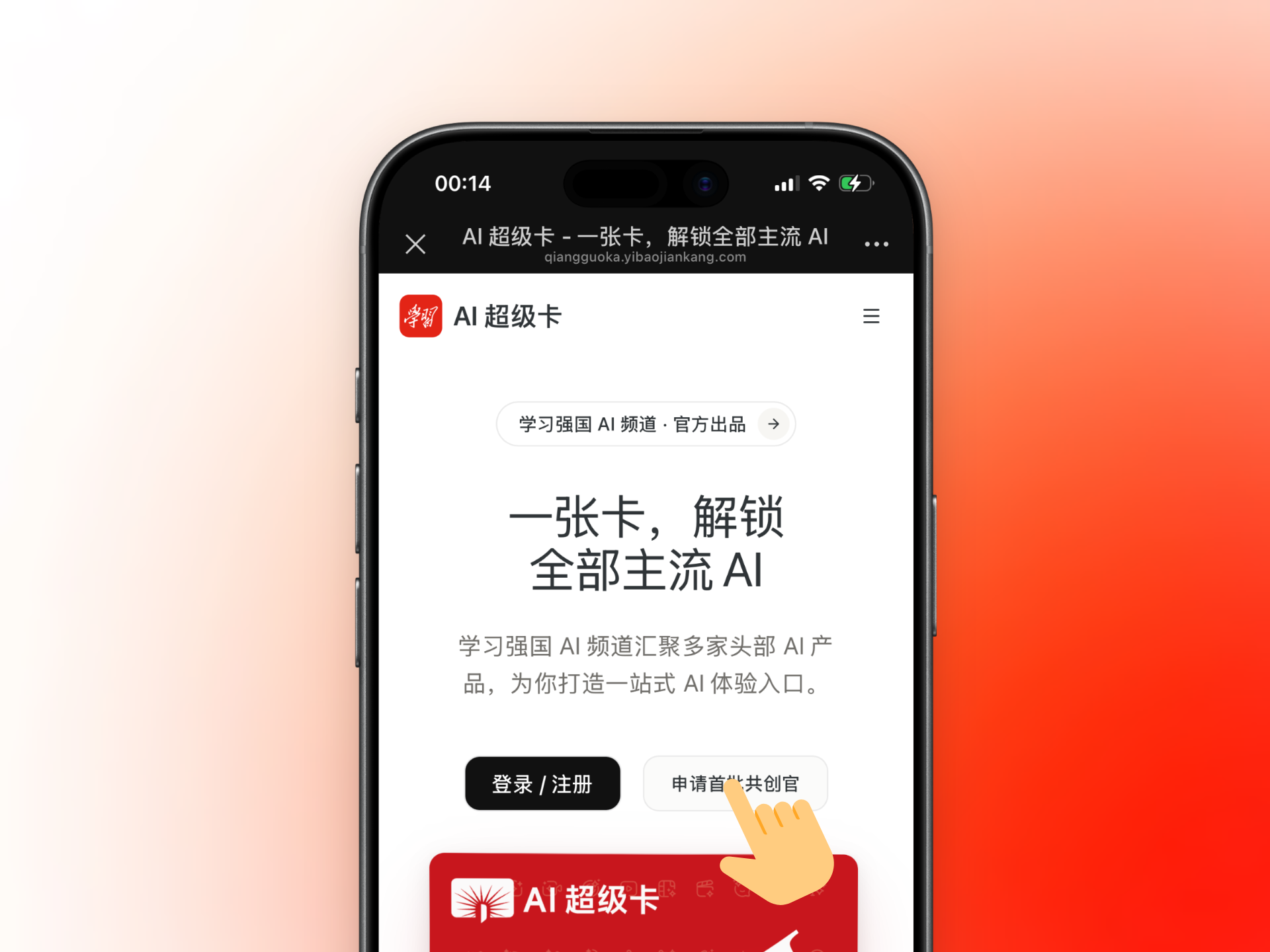 ChatExcel入选“学习强国”AI超级卡暨AI星伙计划——以对话式智能办公，助力全民数字素养提升