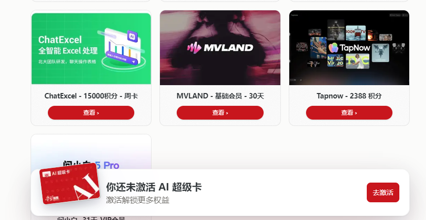 ChatExcel入选“学习强国”AI超级卡暨AI星伙计划——以对话式智能办公，助力全民数字素养提升