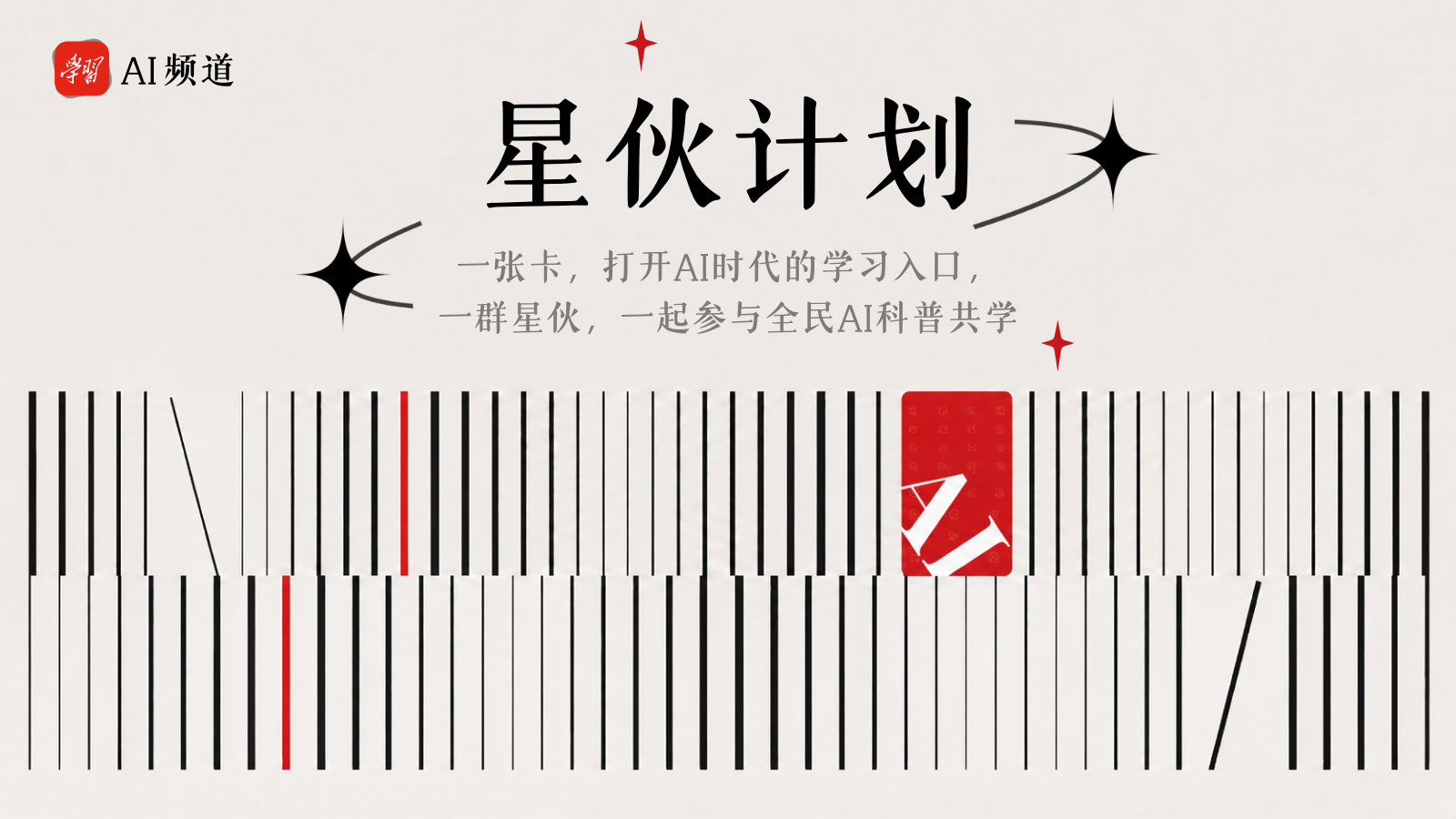 ChatExcel入选“学习强国”AI超级卡暨AI星伙计划——以对话式智能办公，助力全民数字素养提升